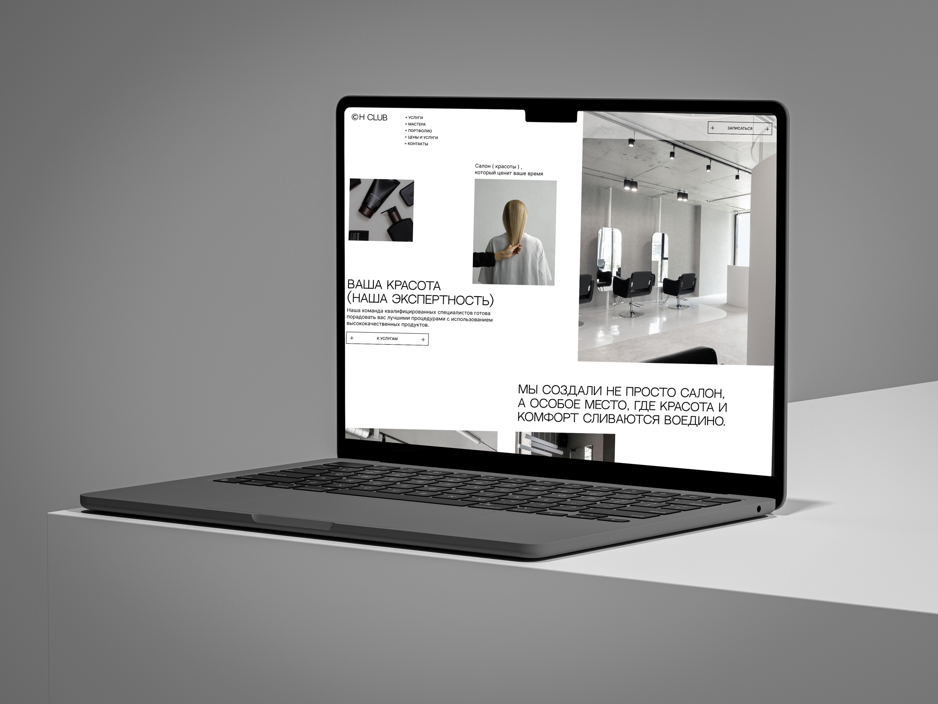 H CLUB beauty salon website — Изображение №3 — Интерфейсы на Dprofile