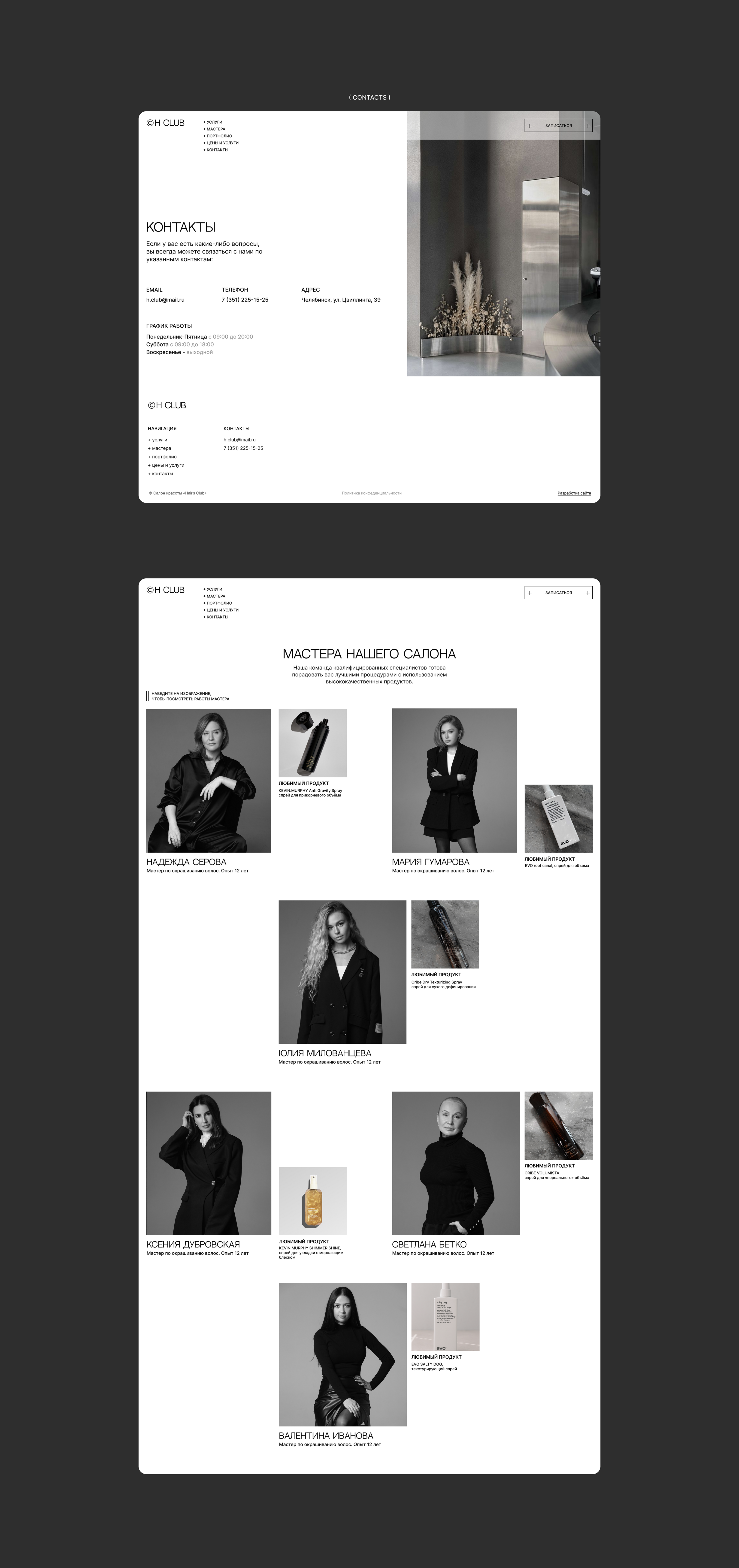 H CLUB beauty salon website — Изображение №10 — Интерфейсы на Dprofile