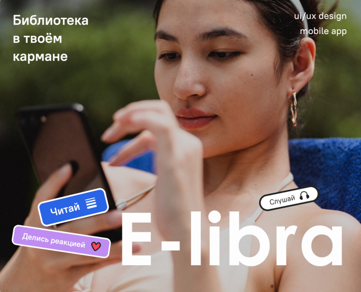 E-Libra — Reading and listening app, UI/UX — Интерфейсы на Dprofile