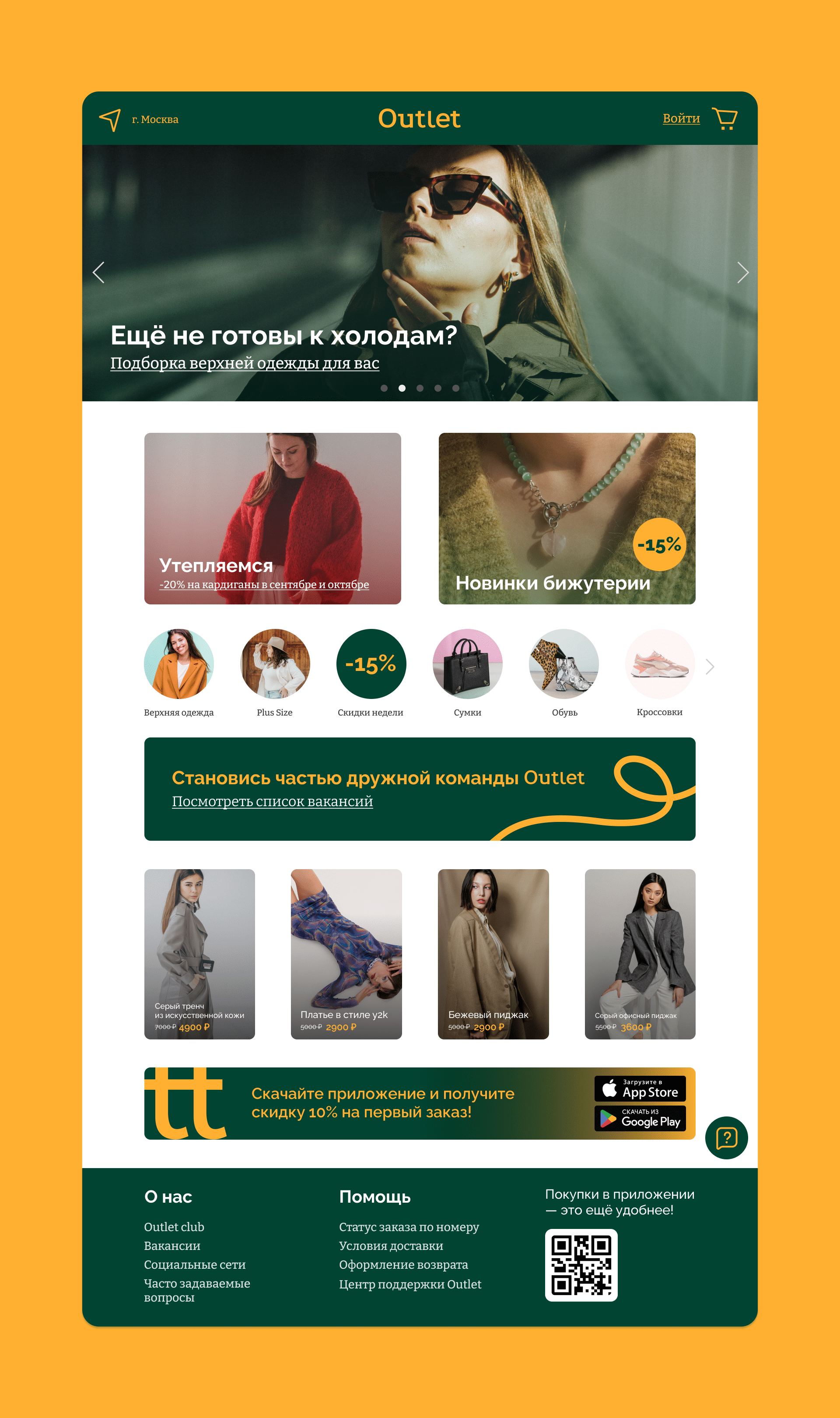 Outlet market — Изображение №5 — Брендинг, Маркетинг на Dprofile