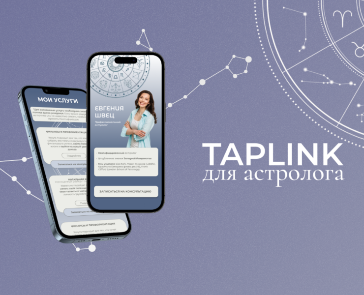 Таплинк - сайт для астролога | Taplink design на Dprofile