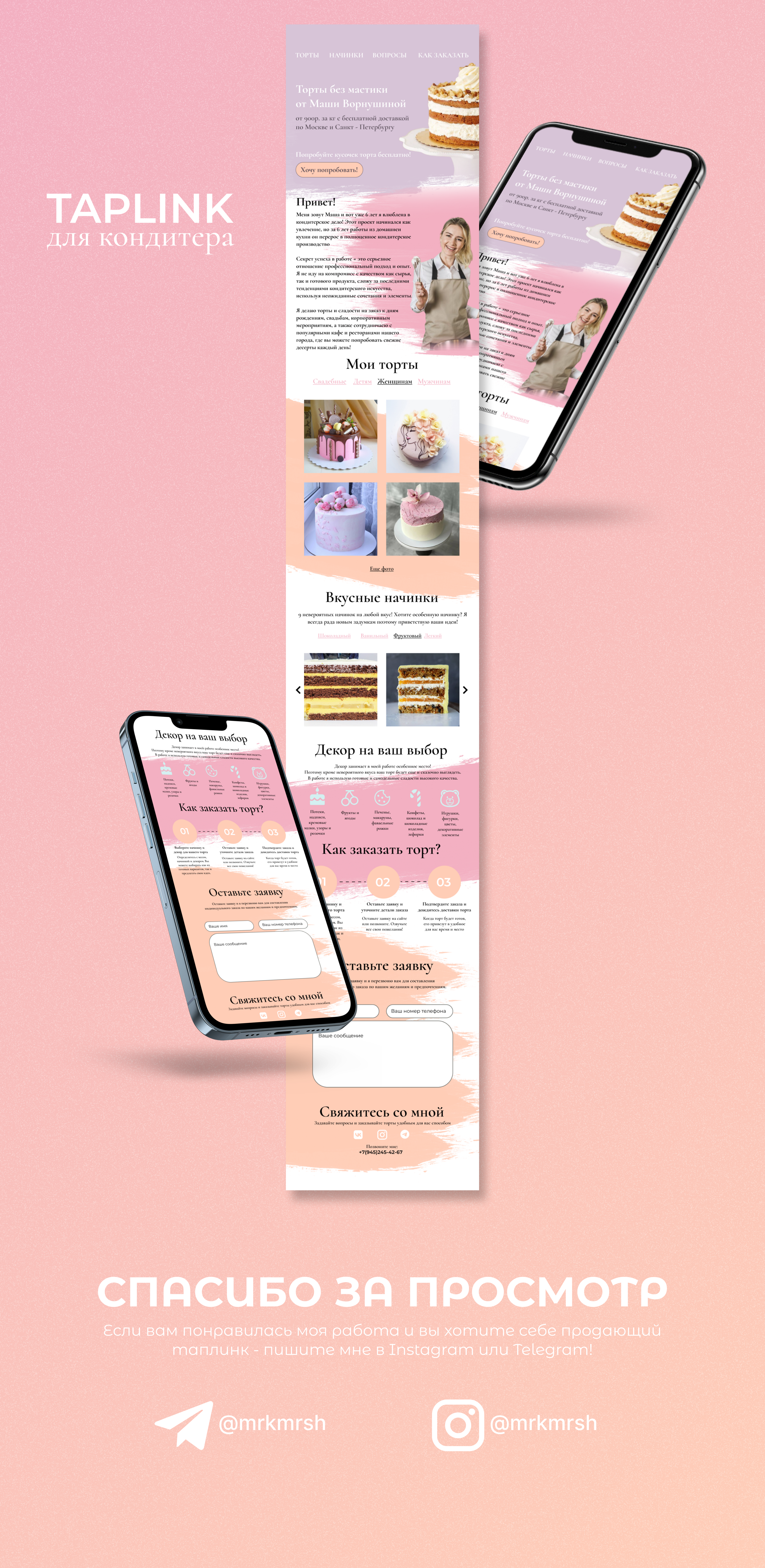 Таплинк для кондитера | Taplink Design — Изображение №1 — Графика, Маркетинг на Dprofile