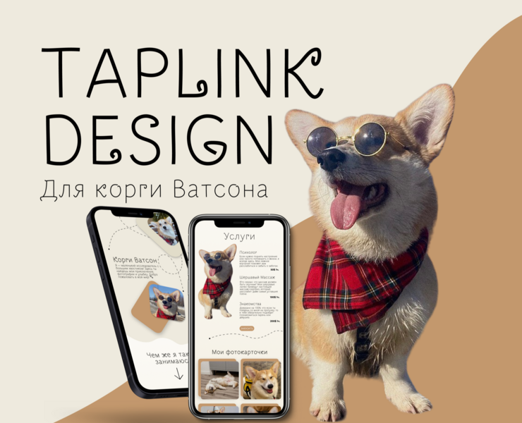 Taplink Design for a Corgi dog | Таплинк для Корги на Dprofile