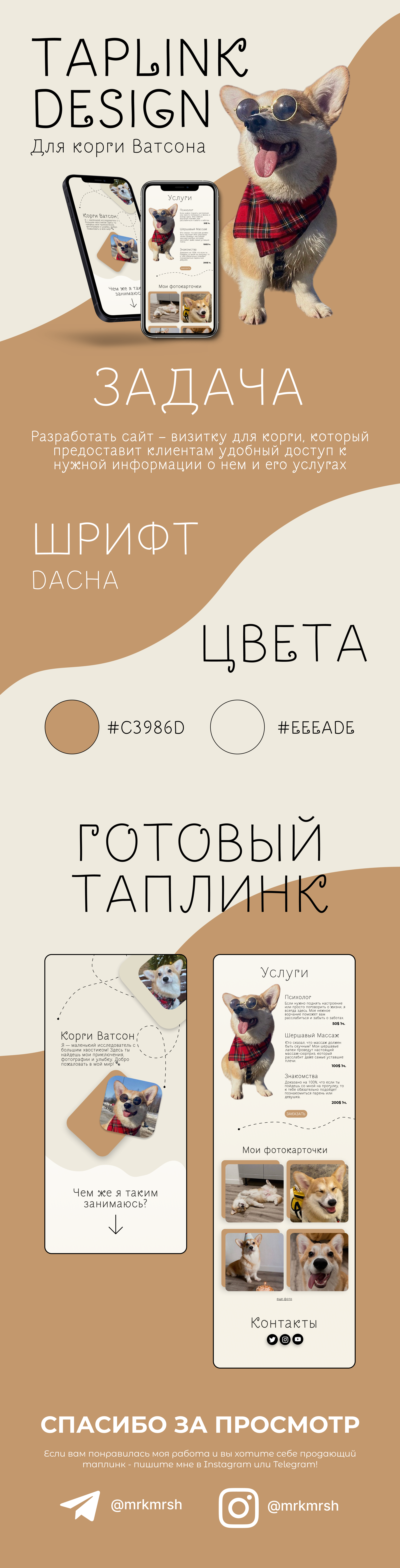 Taplink Design for a Corgi dog | Таплинк для Корги — Изображение №1 — Графика, Маркетинг на Dprofile