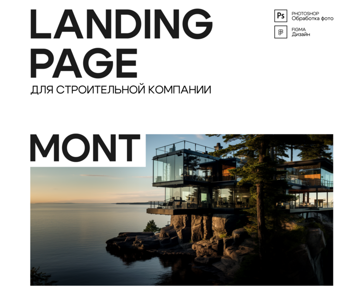 Сайт строительной компании | Landing page на Dprofile