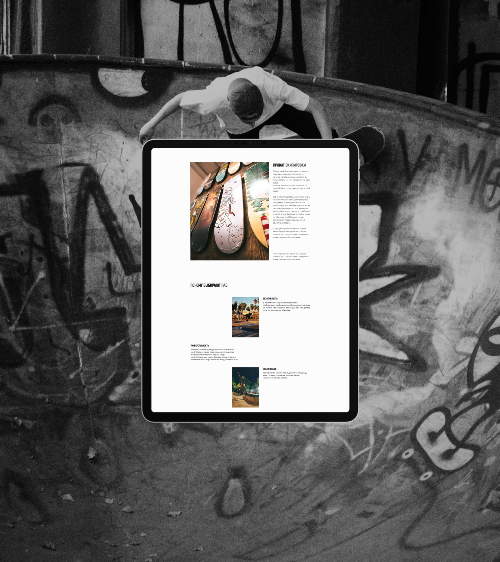 Сайт школы скейтбординга — Изображение №2 — Интерфейсы на Dprofile