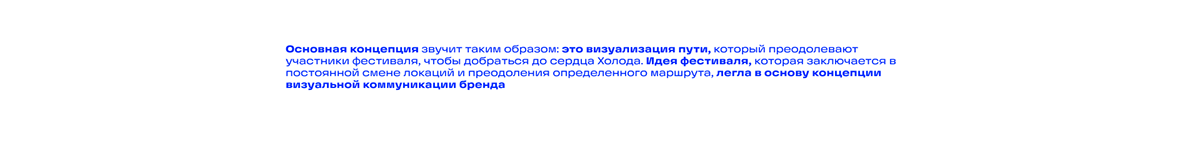 Фестиваль Полюс Холода — Изображение №4 — Брендинг на Dprofile