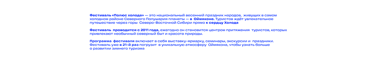 Фестиваль Полюс Холода — Изображение №2 — Брендинг на Dprofile
