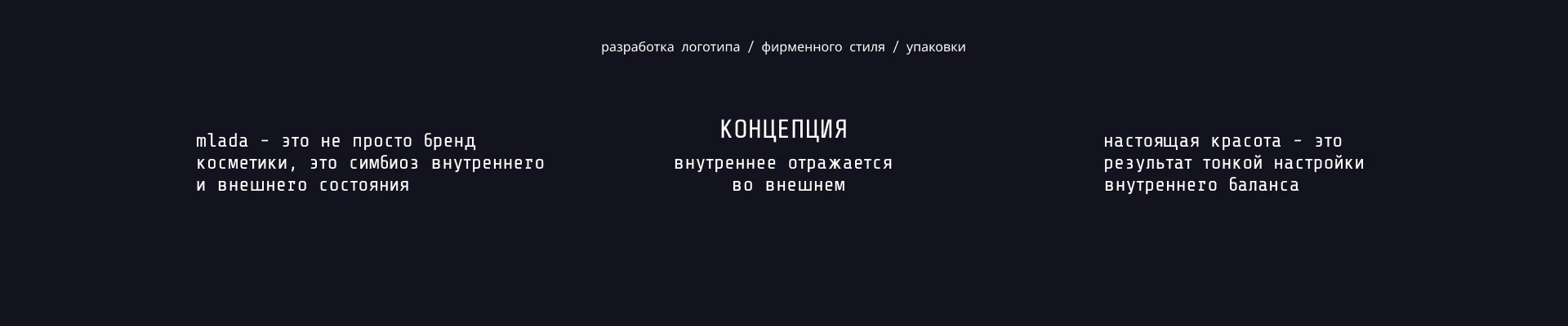 Фирменный стиль для бренда косметики | Mlada — Изображение №2 — Брендинг на Dprofile