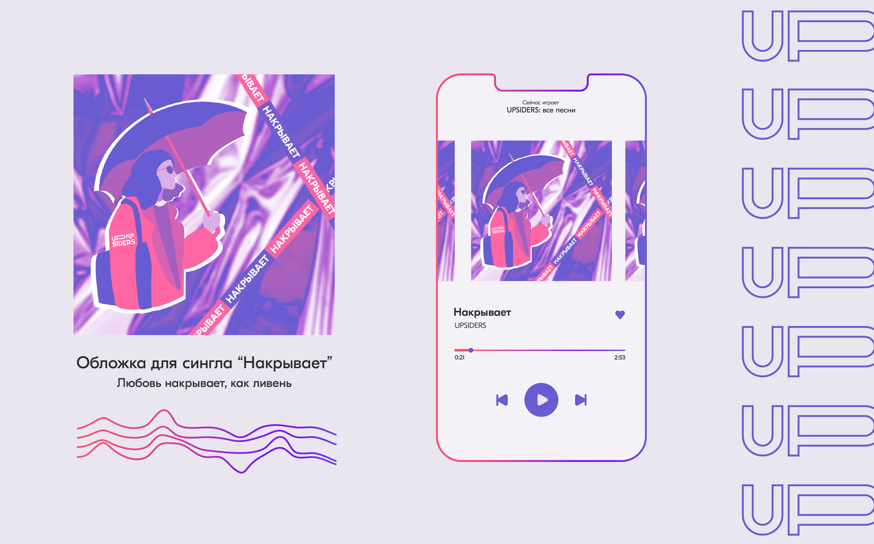 Лого и фирменный стиль для музыкальной группы Upsiders — Изображение №10 — Брендинг на Dprofile