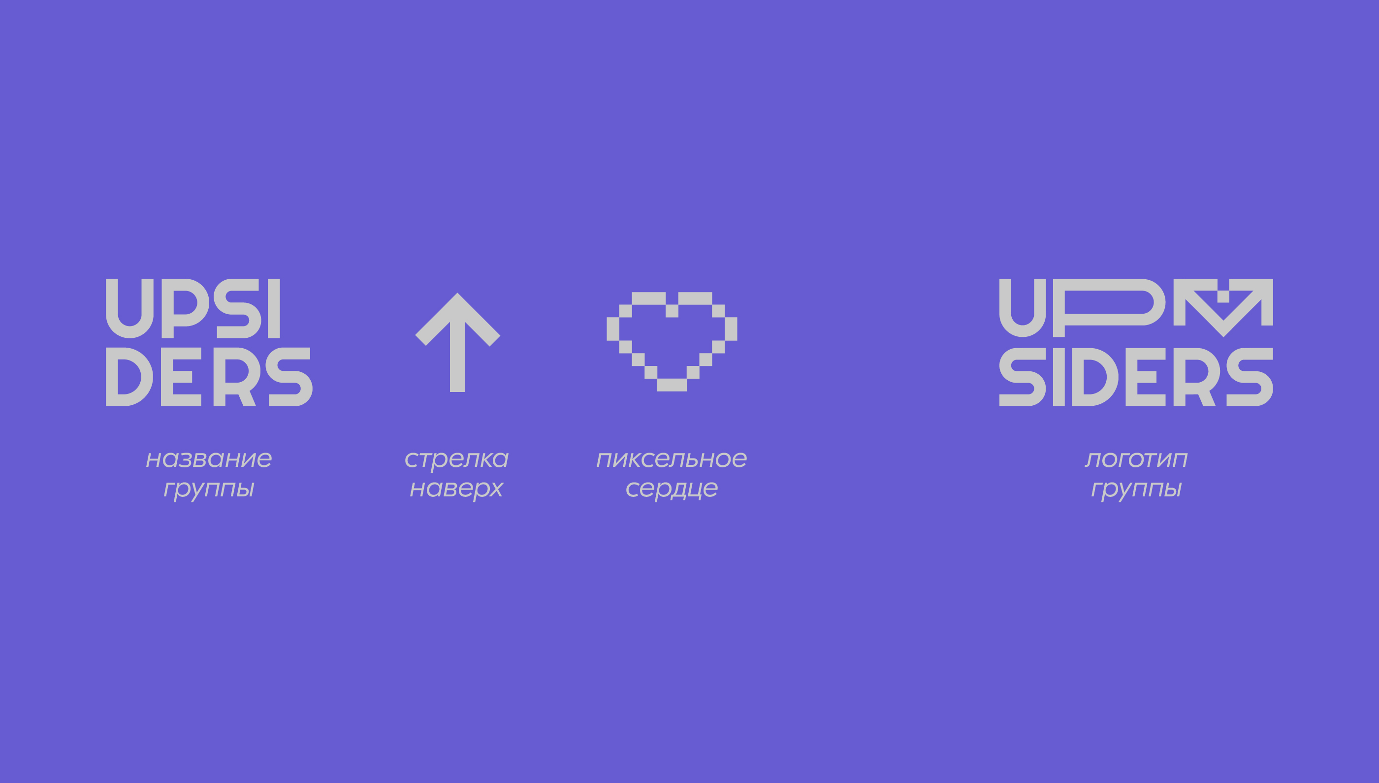 Лого и фирменный стиль для музыкальной группы Upsiders — Изображение №3 — Брендинг на Dprofile