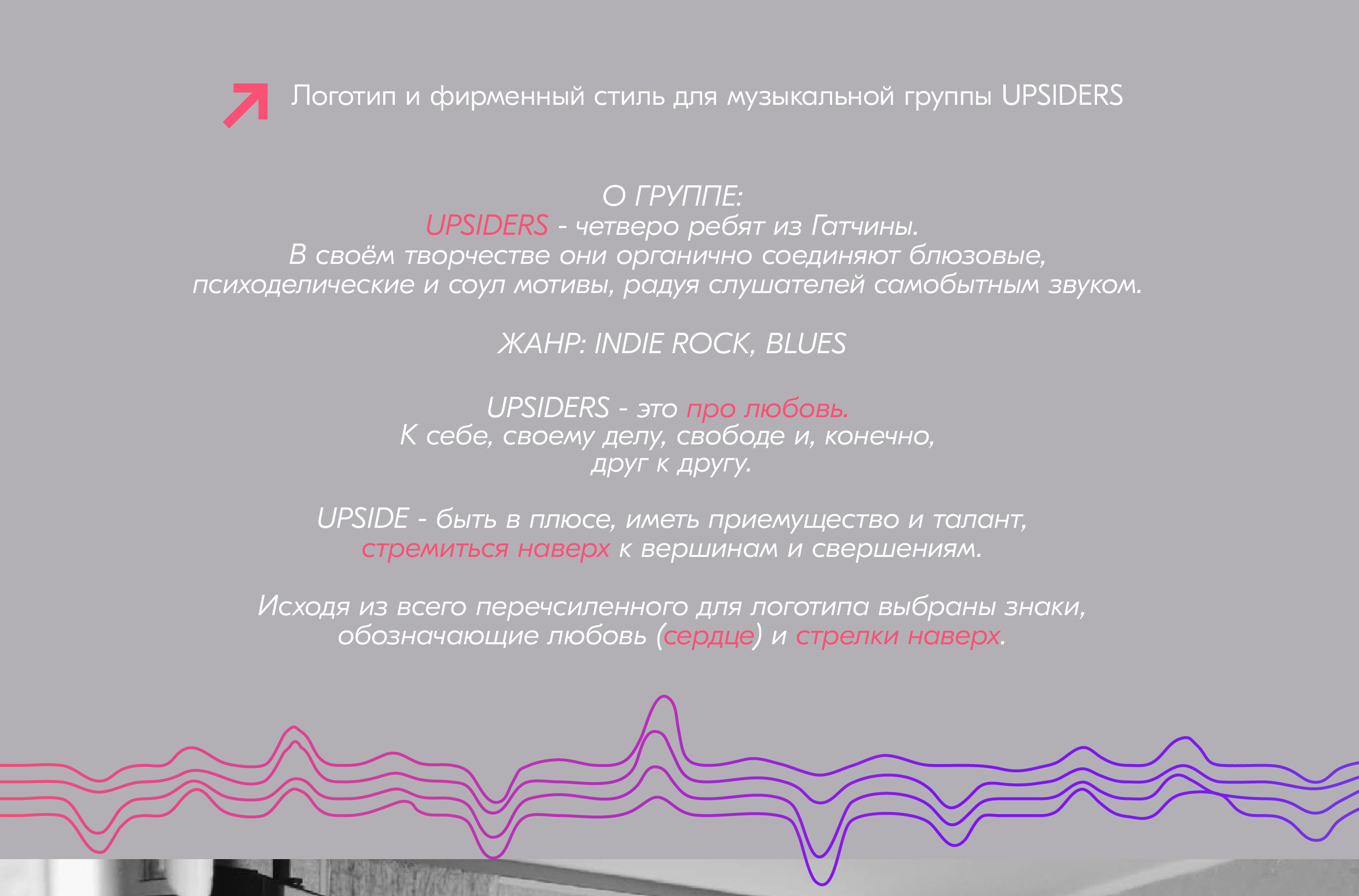 Лого и фирменный стиль для музыкальной группы Upsiders — Изображение №2 — Брендинг на Dprofile