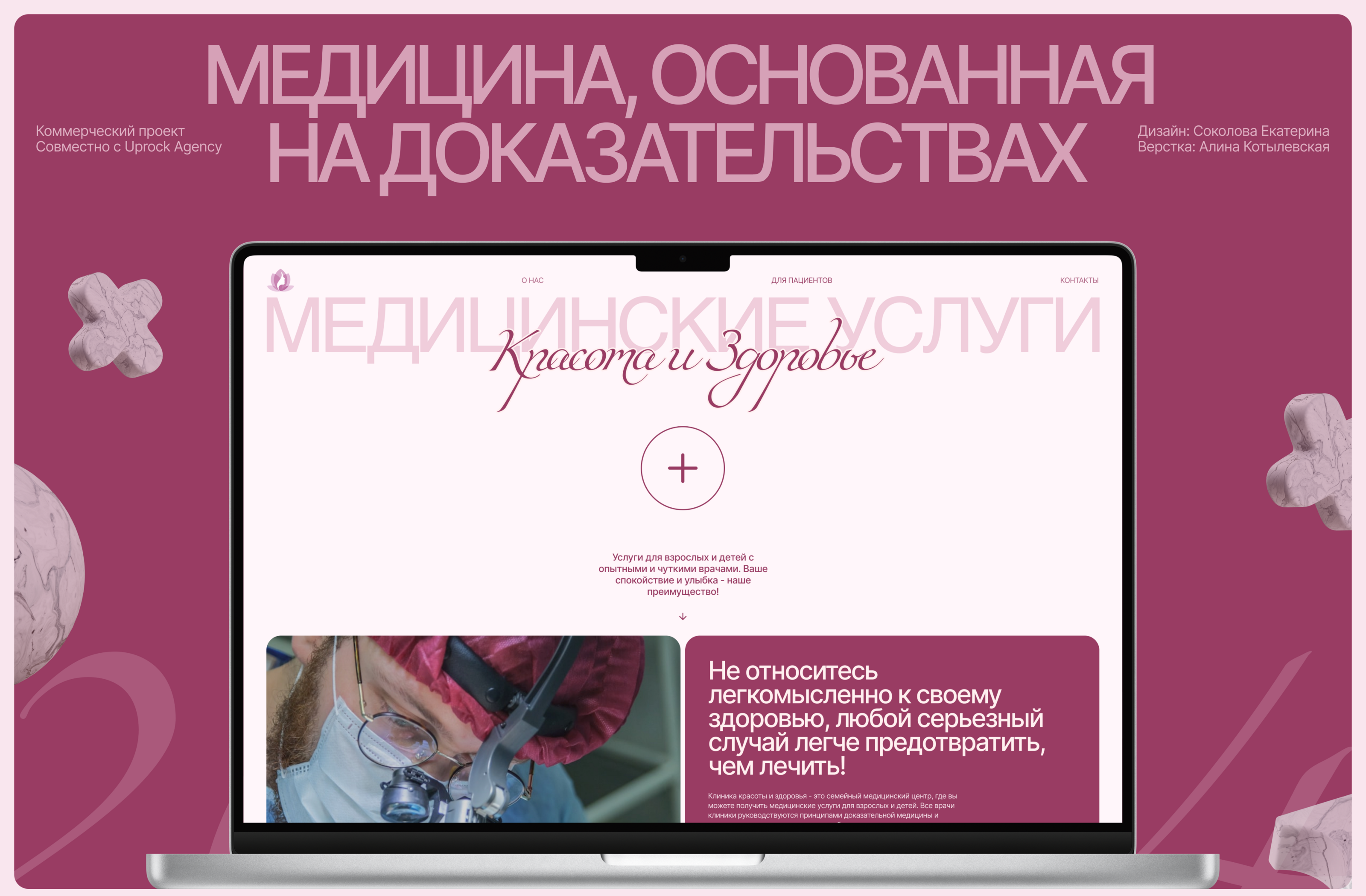 Корпоративный сайт для клиники — Изображение №1 — Интерфейсы на Dprofile