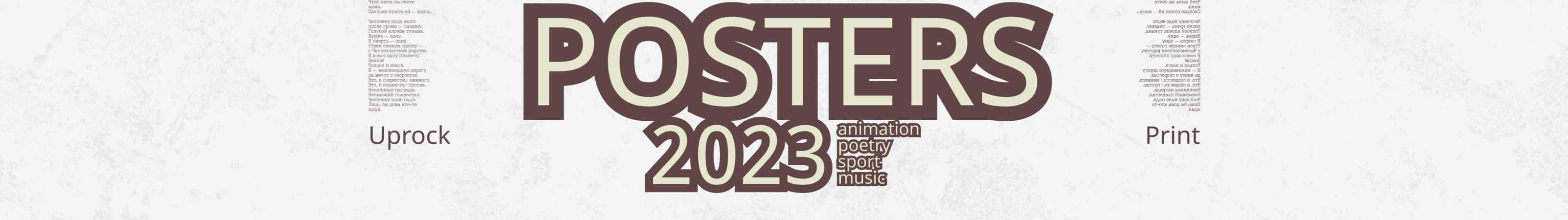 Poster collection 2023 — Изображение №1 — Интерфейсы на Dprofile