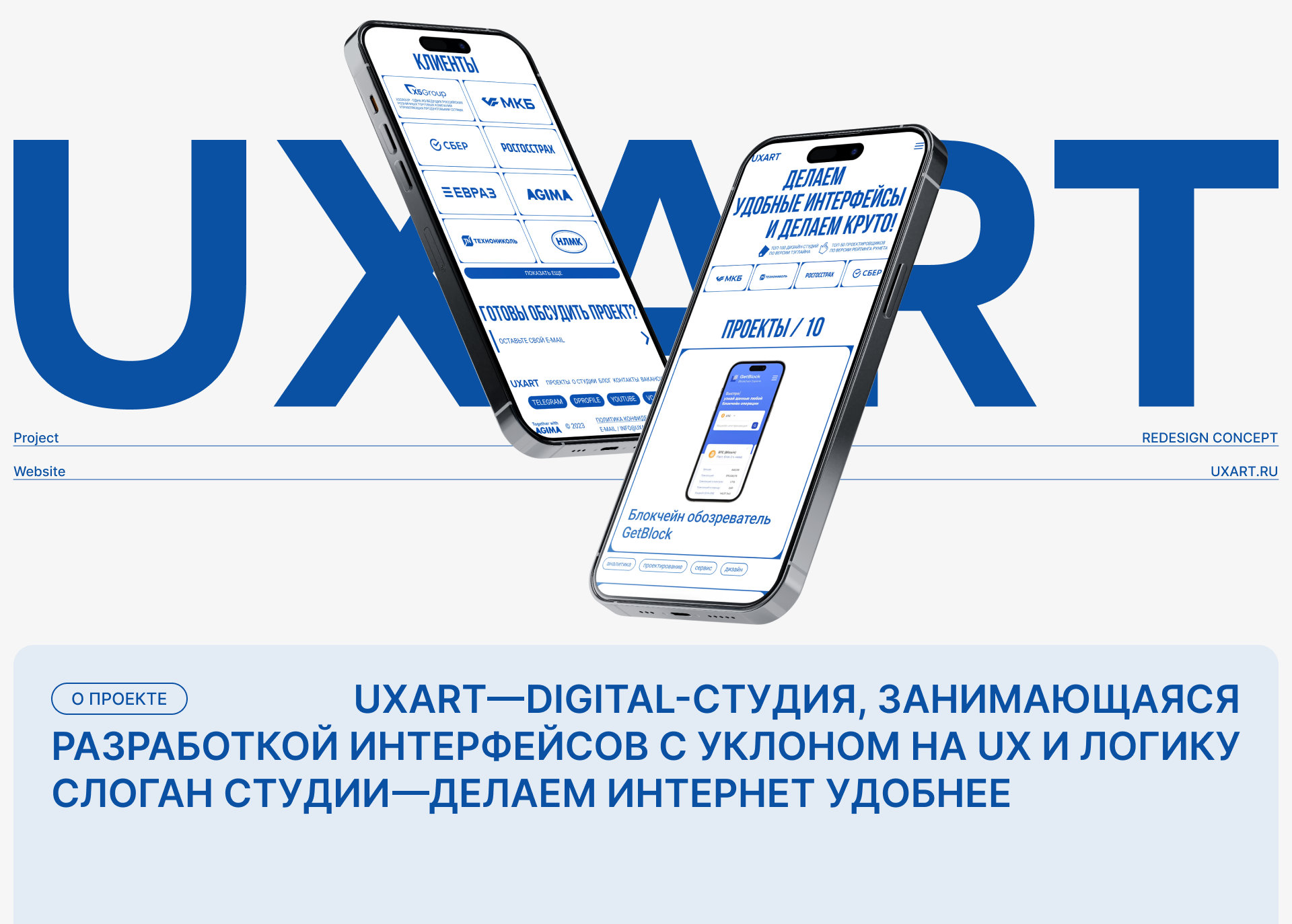 UXART | Redesign concept — Изображение №1 — Интерфейсы, Графика на Dprofile