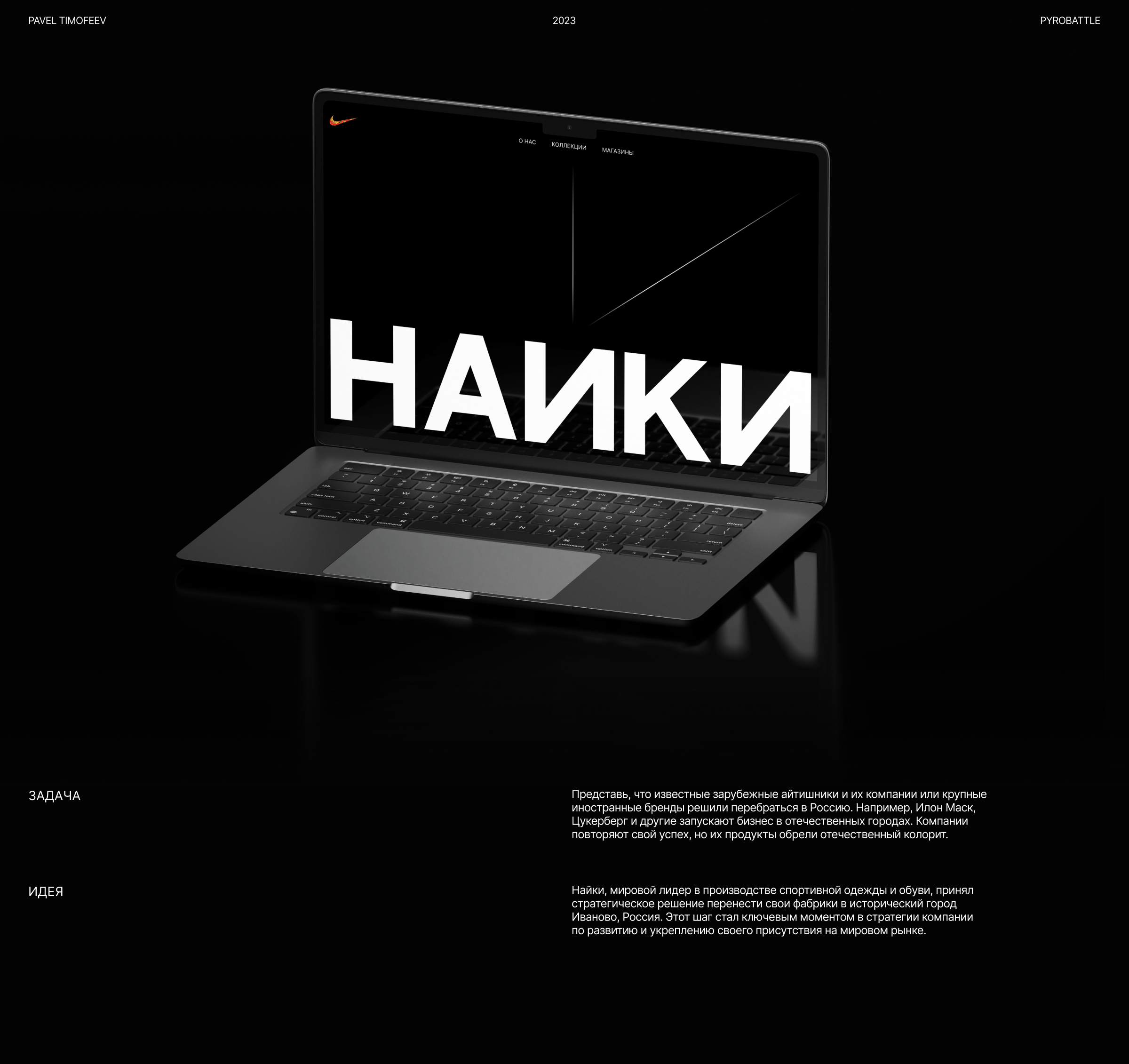 НАЙКИ / PYROBATTLE — Изображение №1 — Интерфейсы, Брендинг на Dprofile