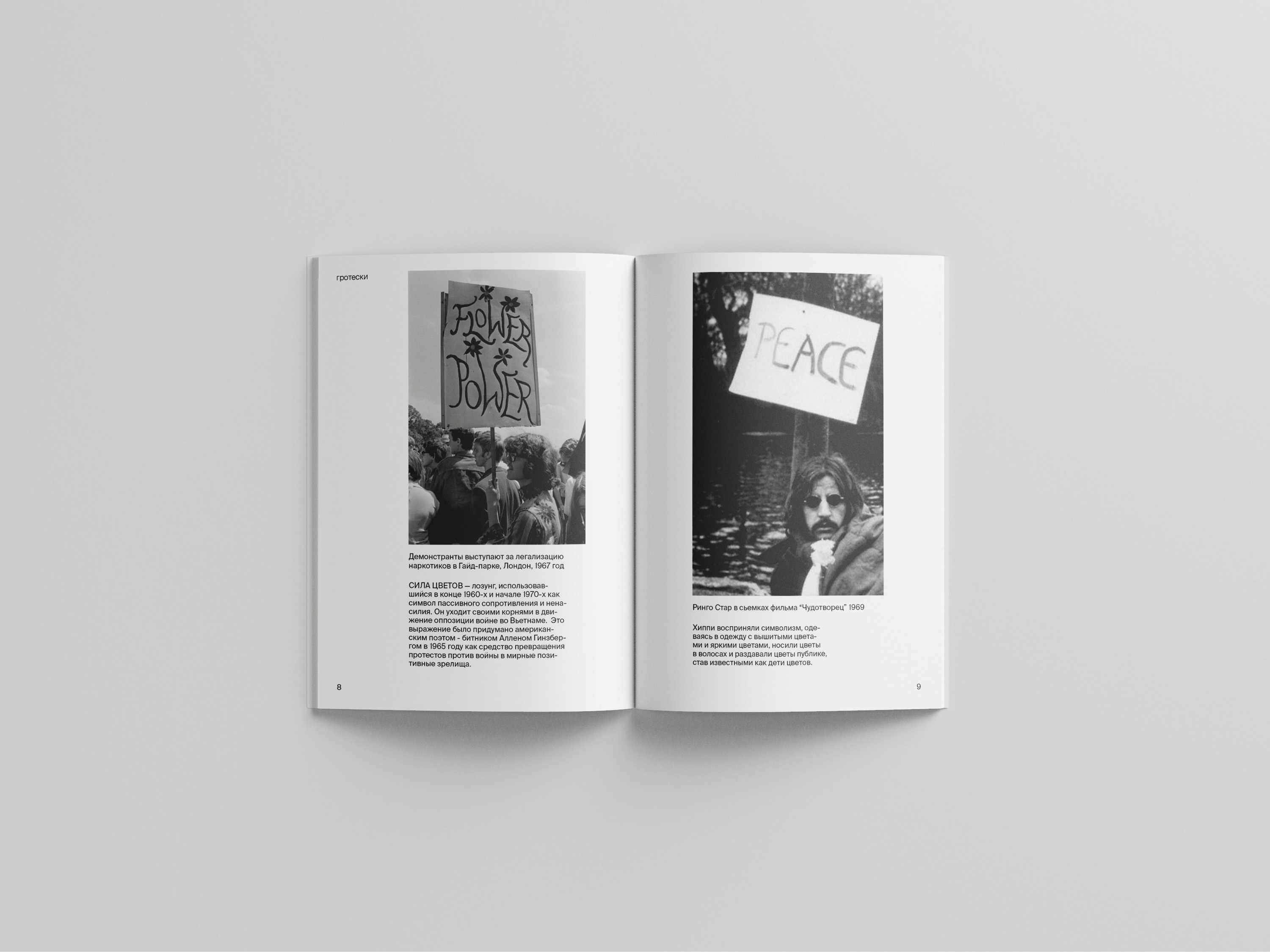 Hippie in typography — Изображение №3 — Иллюстрация, Графика на Dprofile