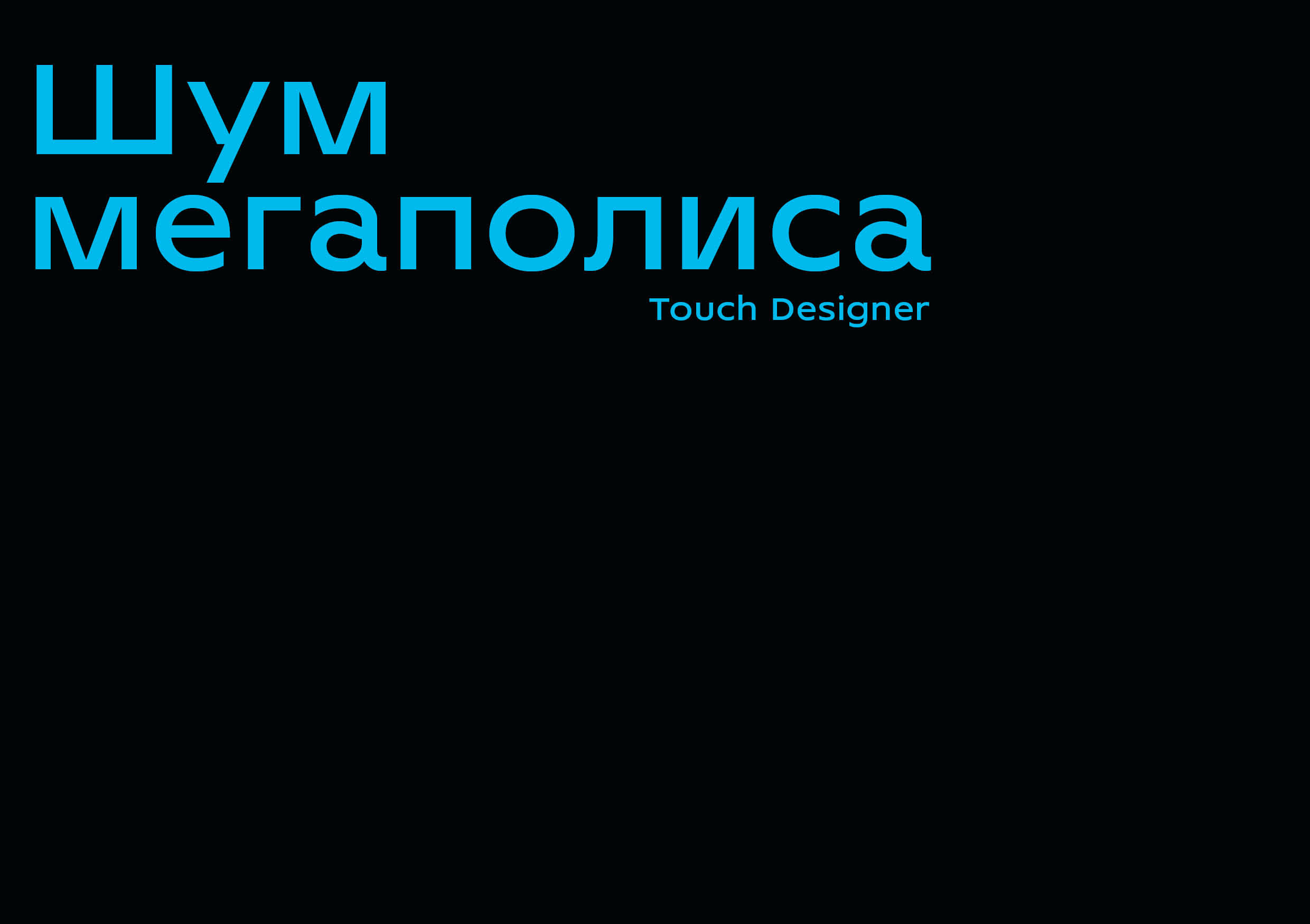 visualization in touch design — Изображение №1 — Графика, Анимация на Dprofile