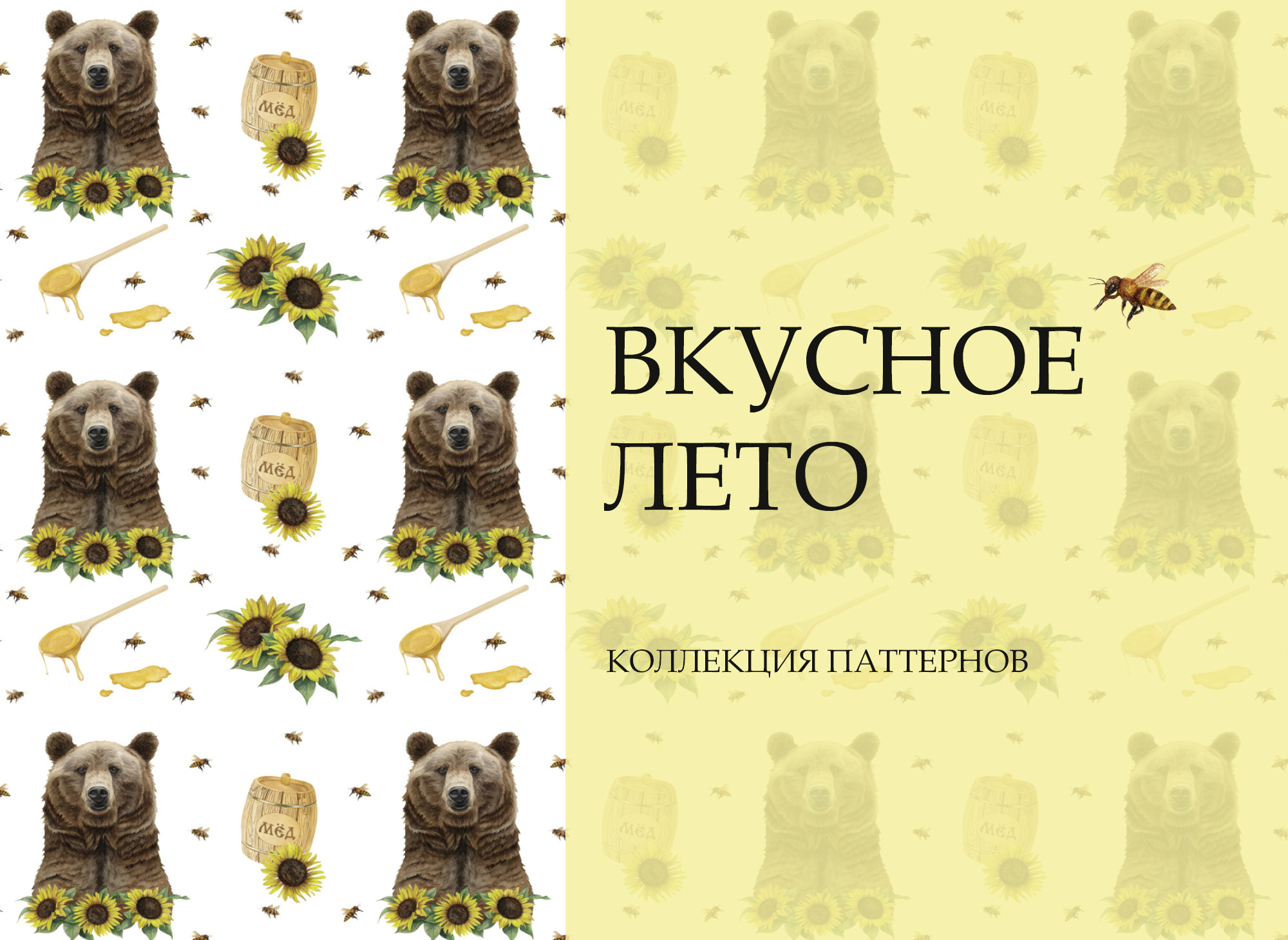 Коллекция паттернов "ВКУСНОЕ ЛЕТО" — Изображение №1 — Иллюстрация на Dprofile