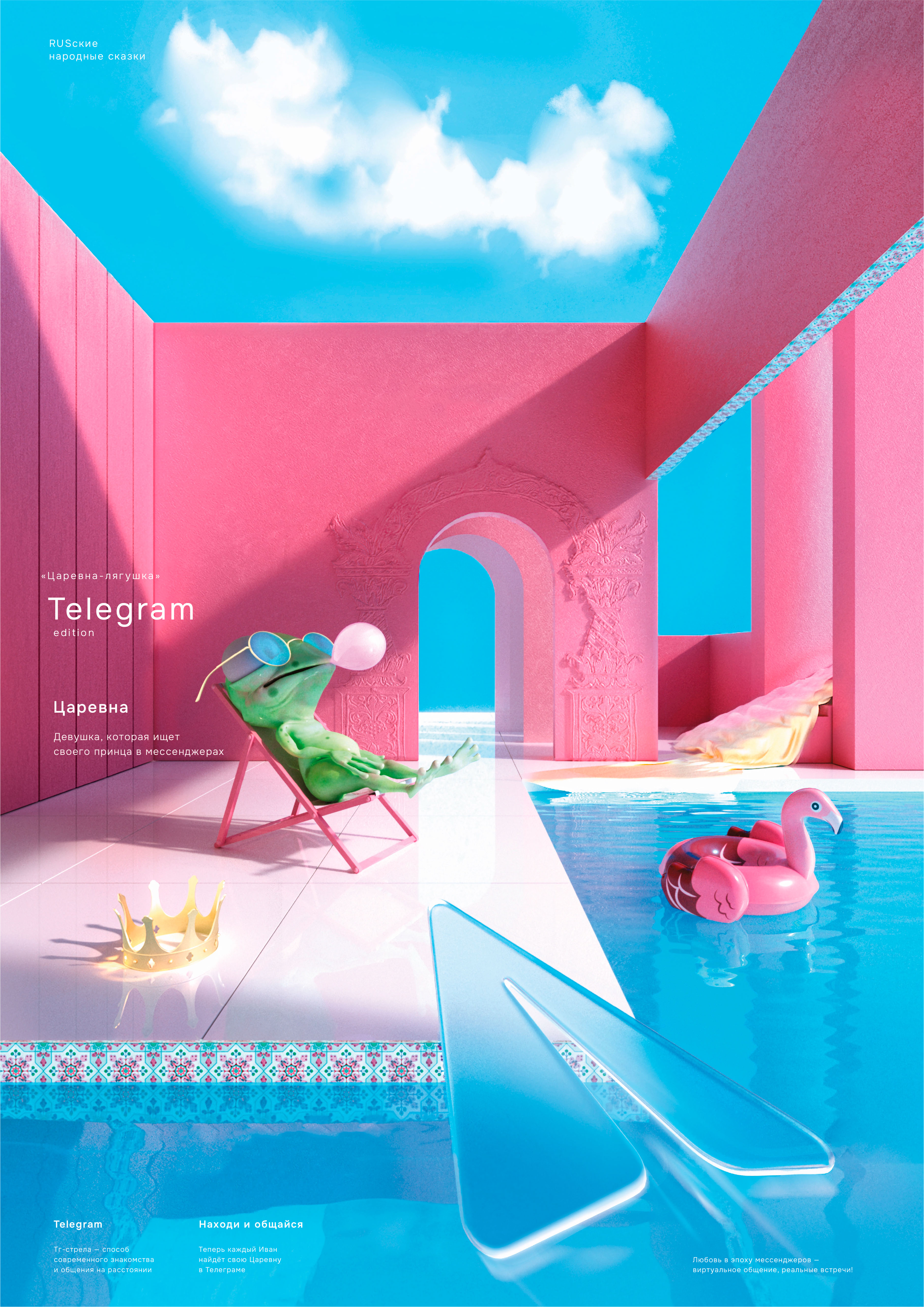 Fairytales & Progress | Posters — Изображение №18 — 3D, Маркетинг на Dprofile