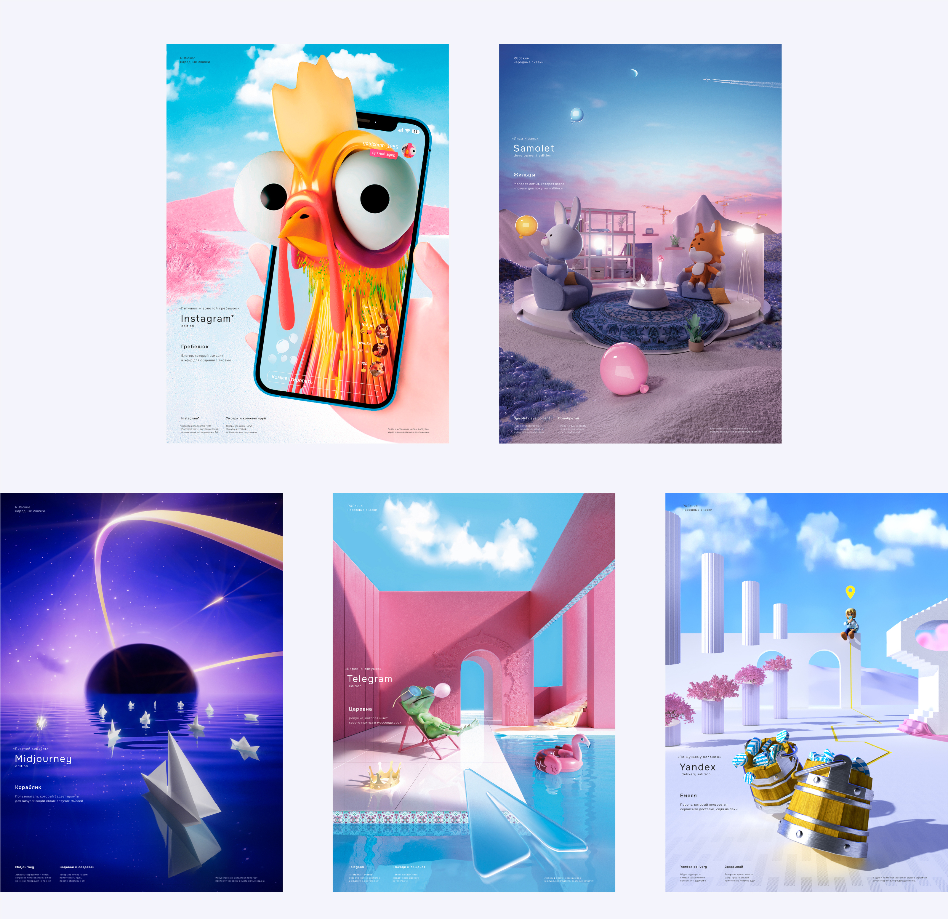 Fairytales & Progress | Posters — Изображение №27 — 3D, Маркетинг на Dprofile