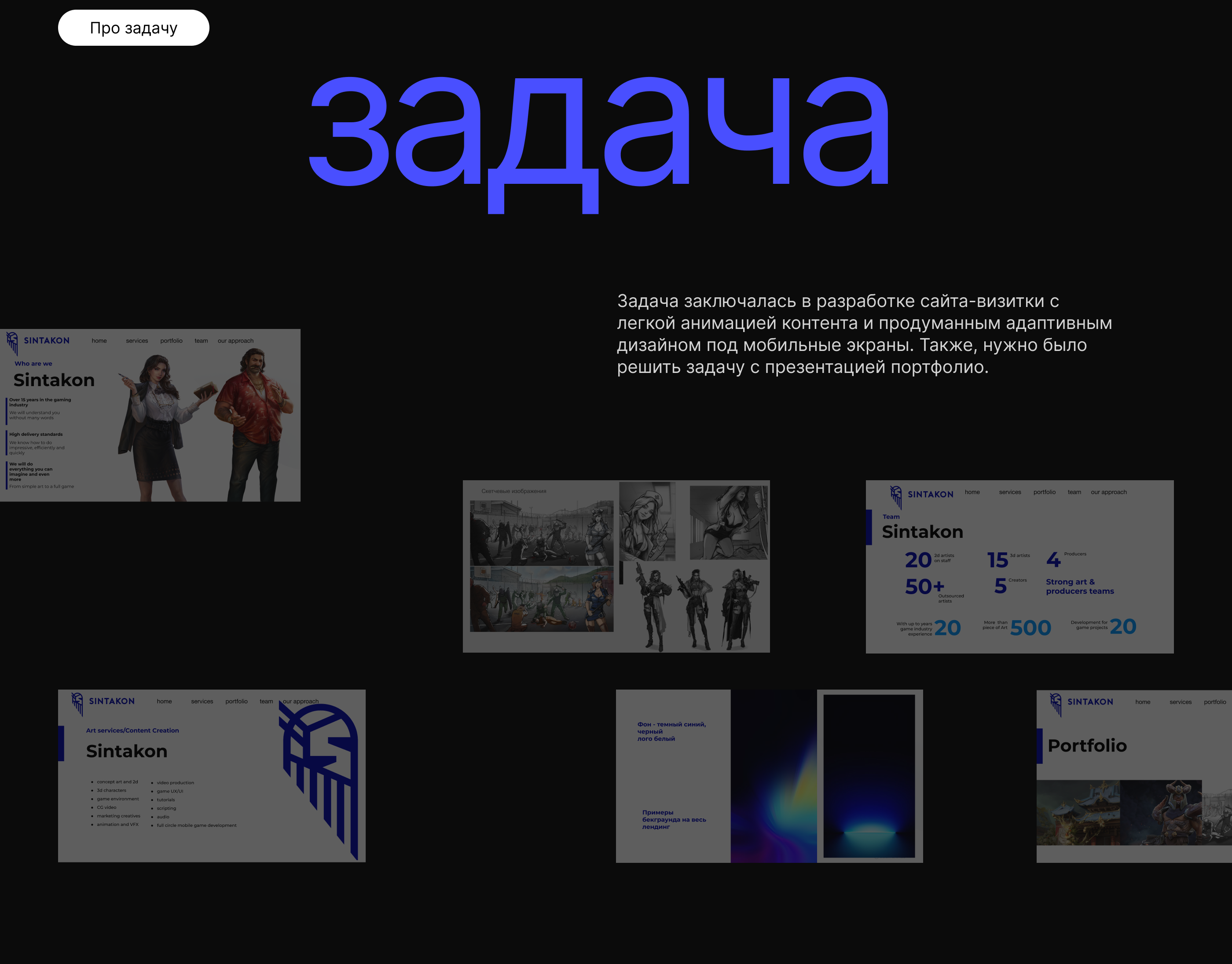 Sintakon | Landing Page — Изображение №3 — Интерфейсы на Dprofile