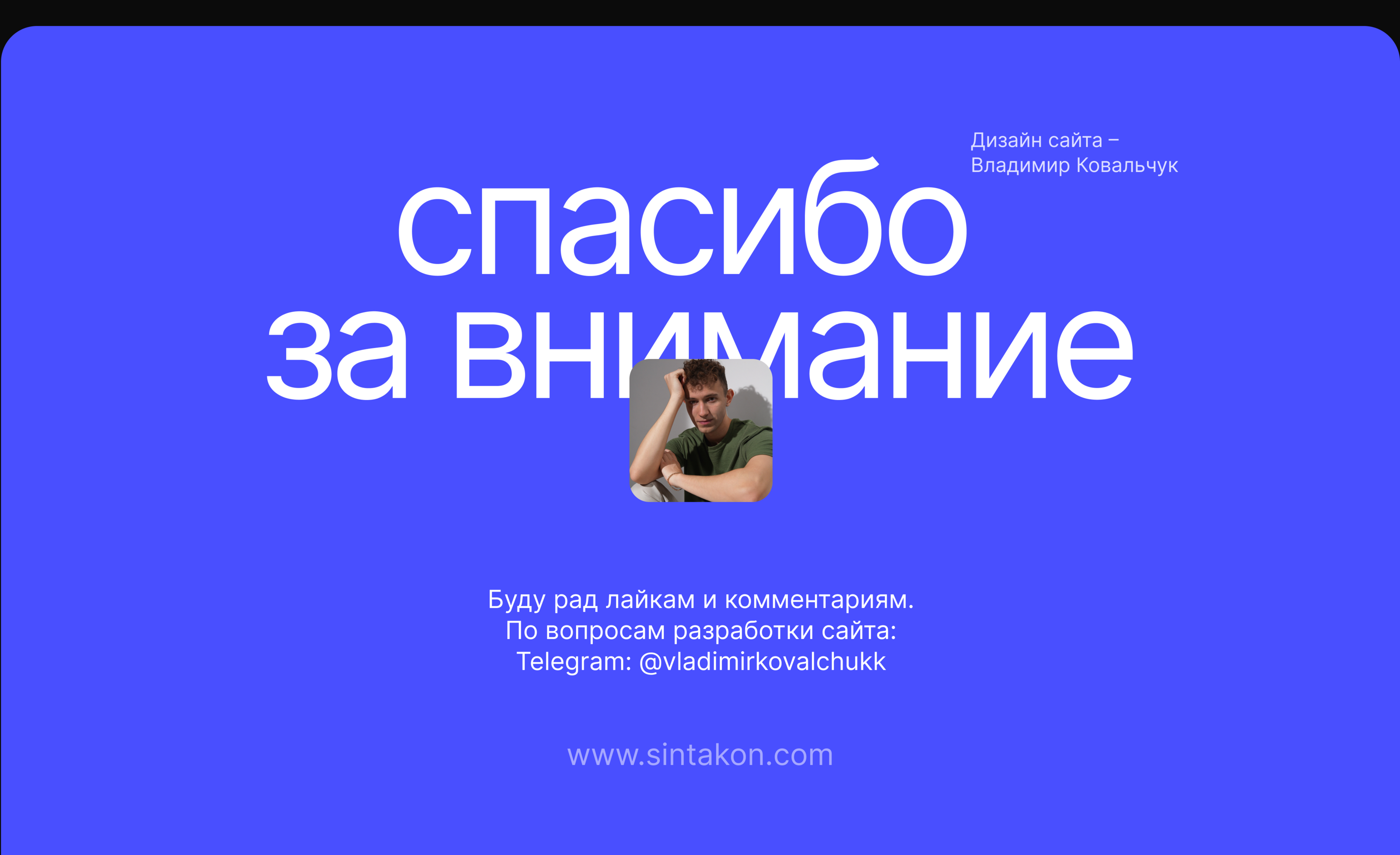 Sintakon | Landing Page — Изображение №8 — Интерфейсы на Dprofile