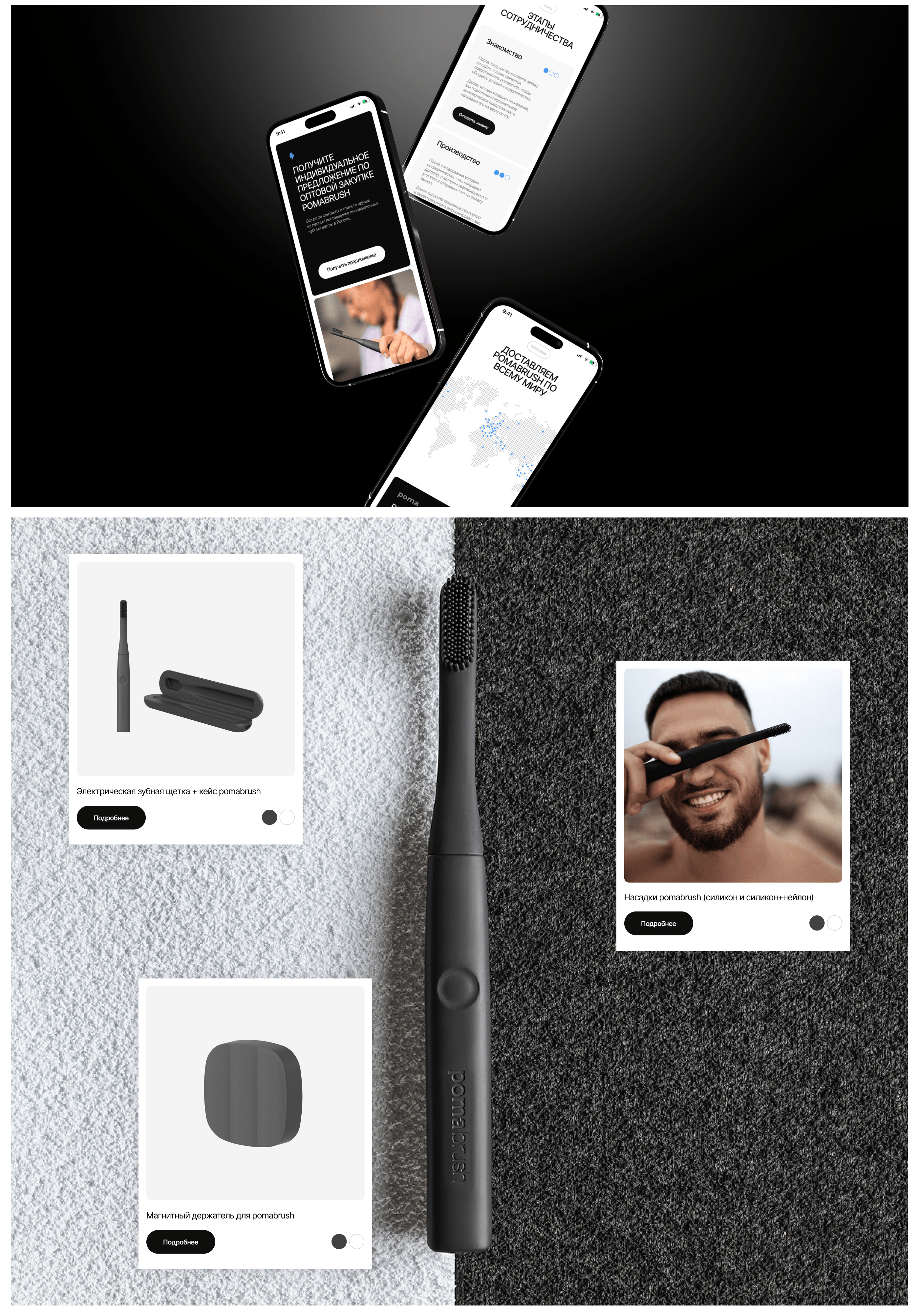 POMA® Website For The Premium Toothbrush | Web Design — Изображение №6 — Интерфейсы на Dprofile