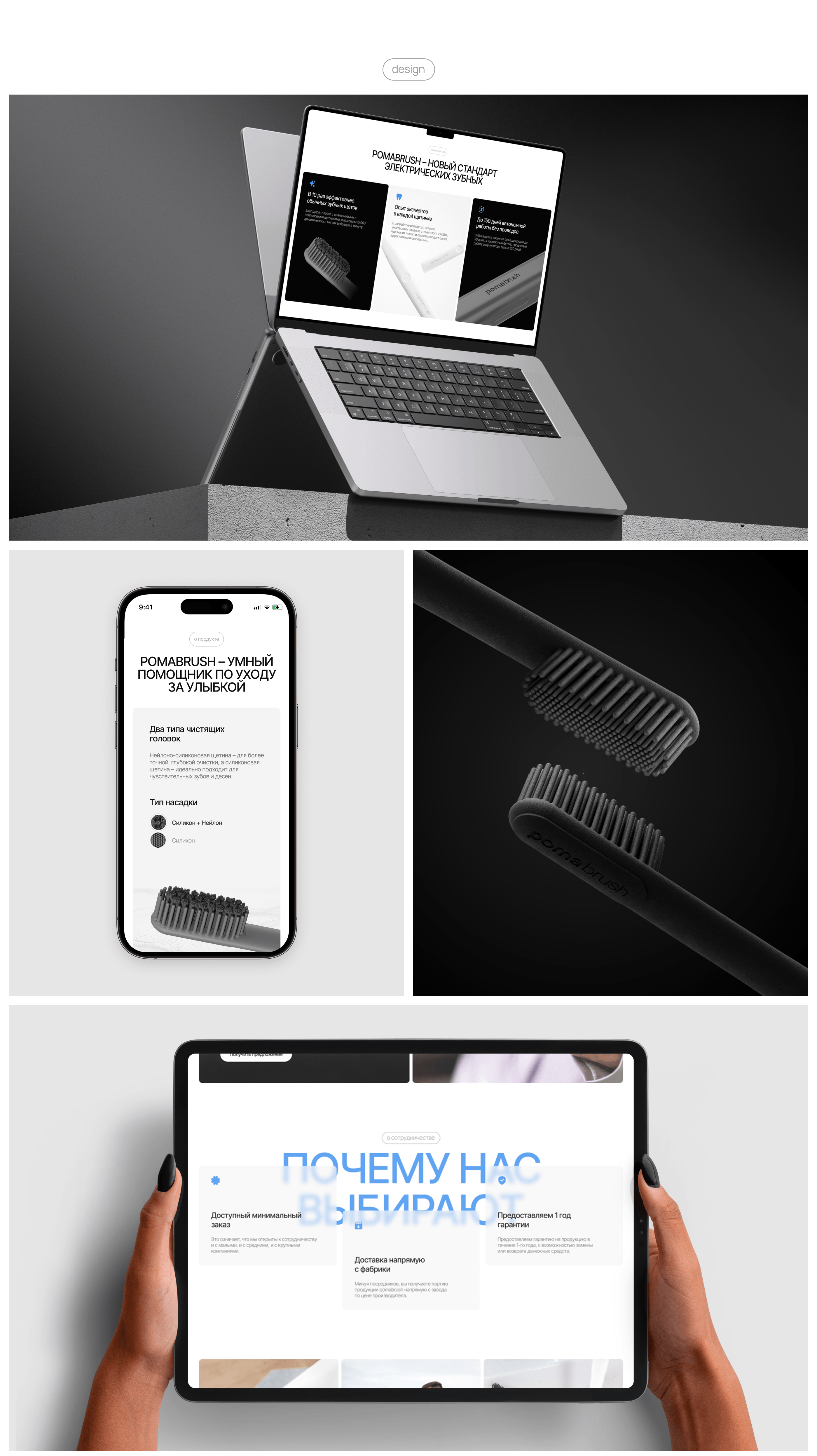 POMA® Website For The Premium Toothbrush | Web Design — Изображение №5 — Интерфейсы на Dprofile