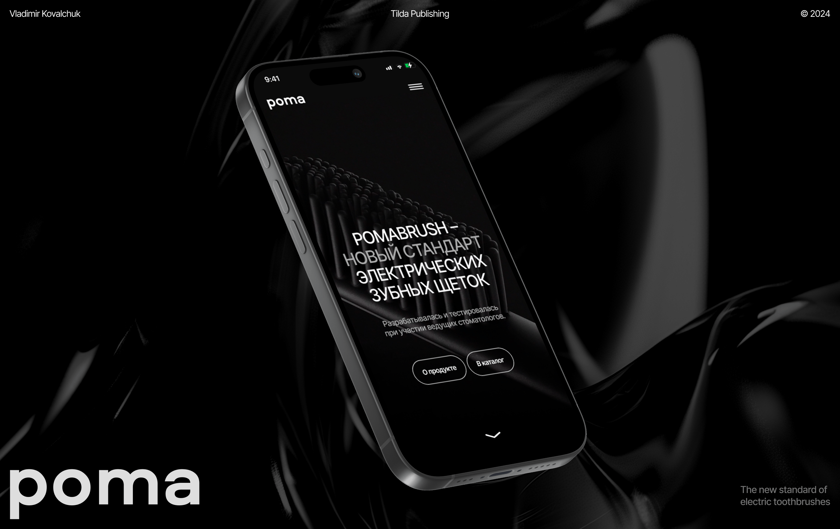 POMA® Website For The Premium Toothbrush | Web Design — Изображение №1 — Интерфейсы на Dprofile