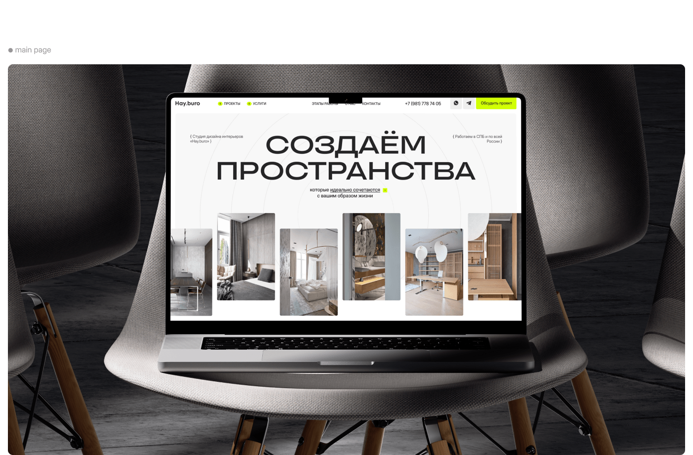 HAY.BURO - Interior Design Studio | Web Design — Изображение №5 — Интерфейсы, Графика на Dprofile