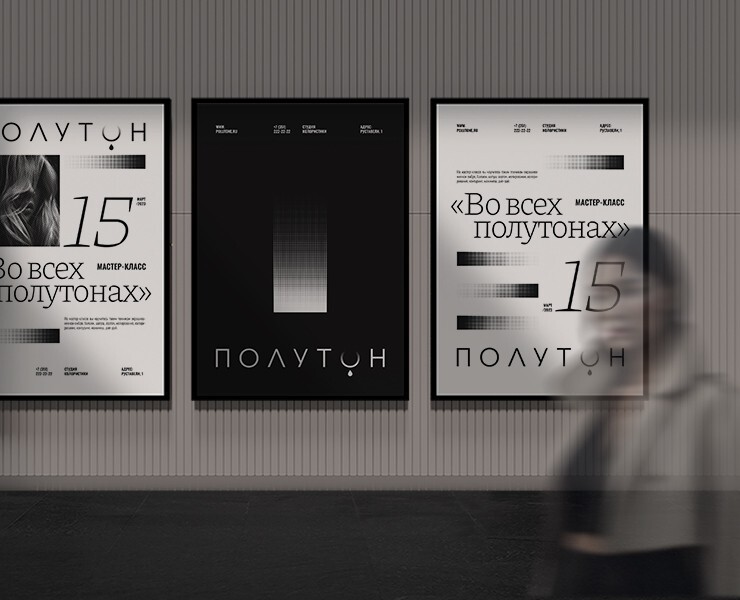 ПОЛУТОН — Брендинг на Dprofile