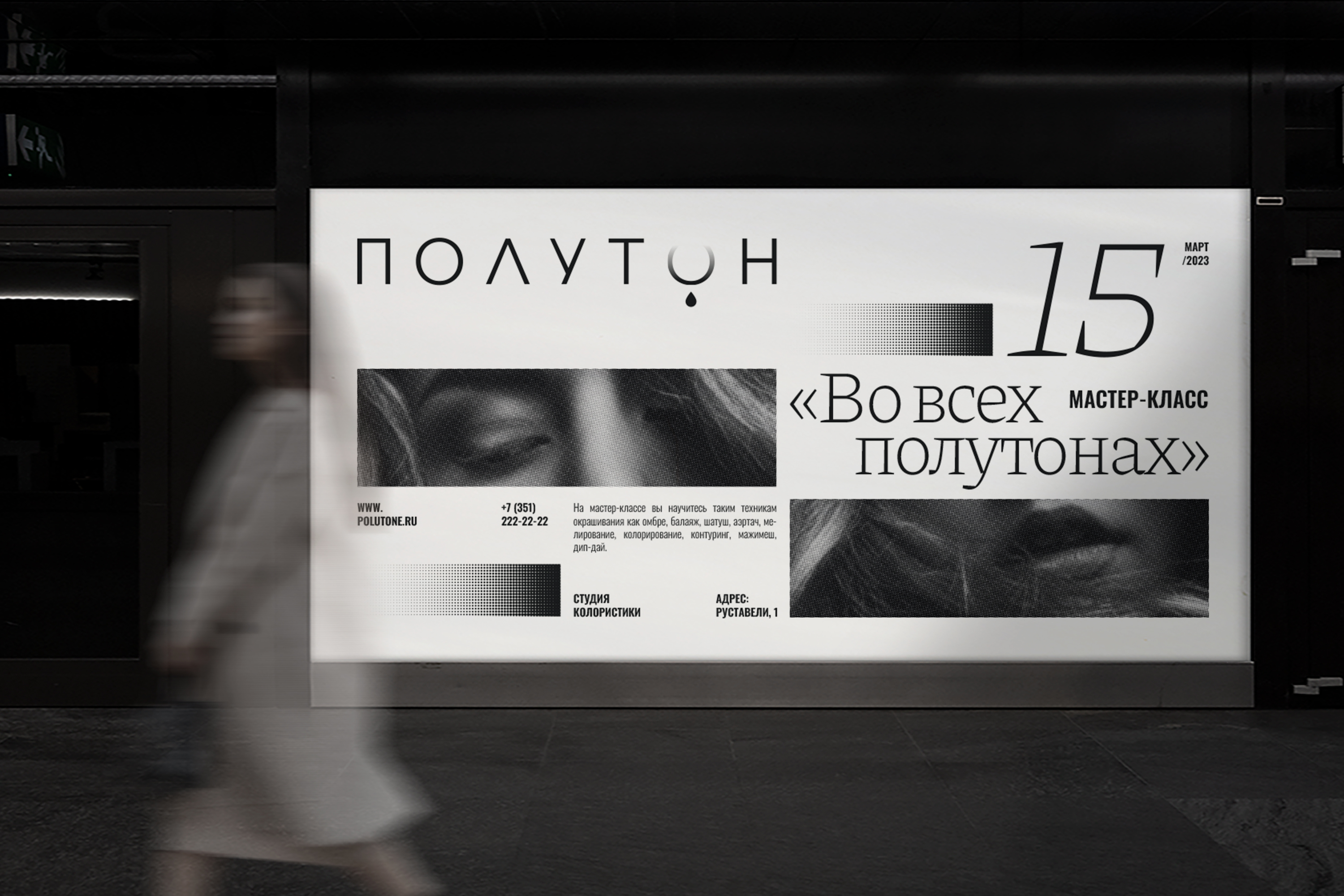 ПОЛУТОН — Изображение №9 — Брендинг на Dprofile