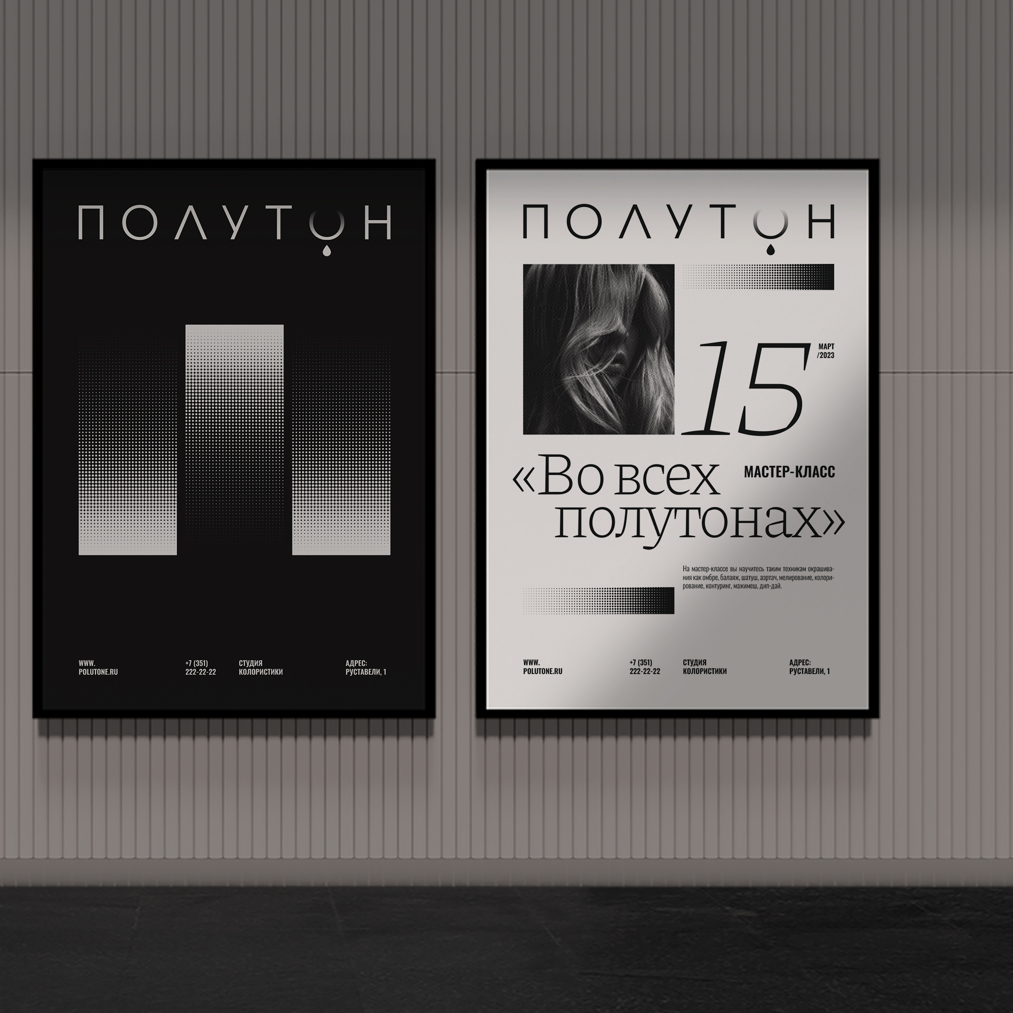 ПОЛУТОН — Изображение №1 — Брендинг на Dprofile