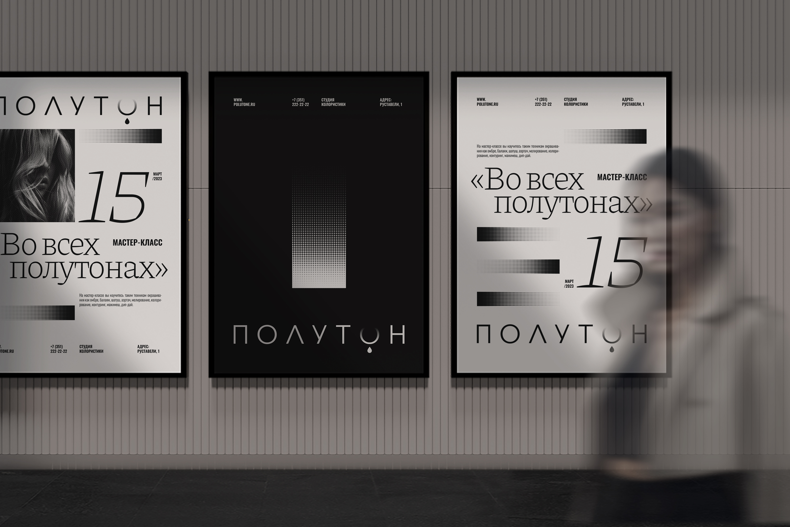 ПОЛУТОН — Изображение №8 — Брендинг на Dprofile
