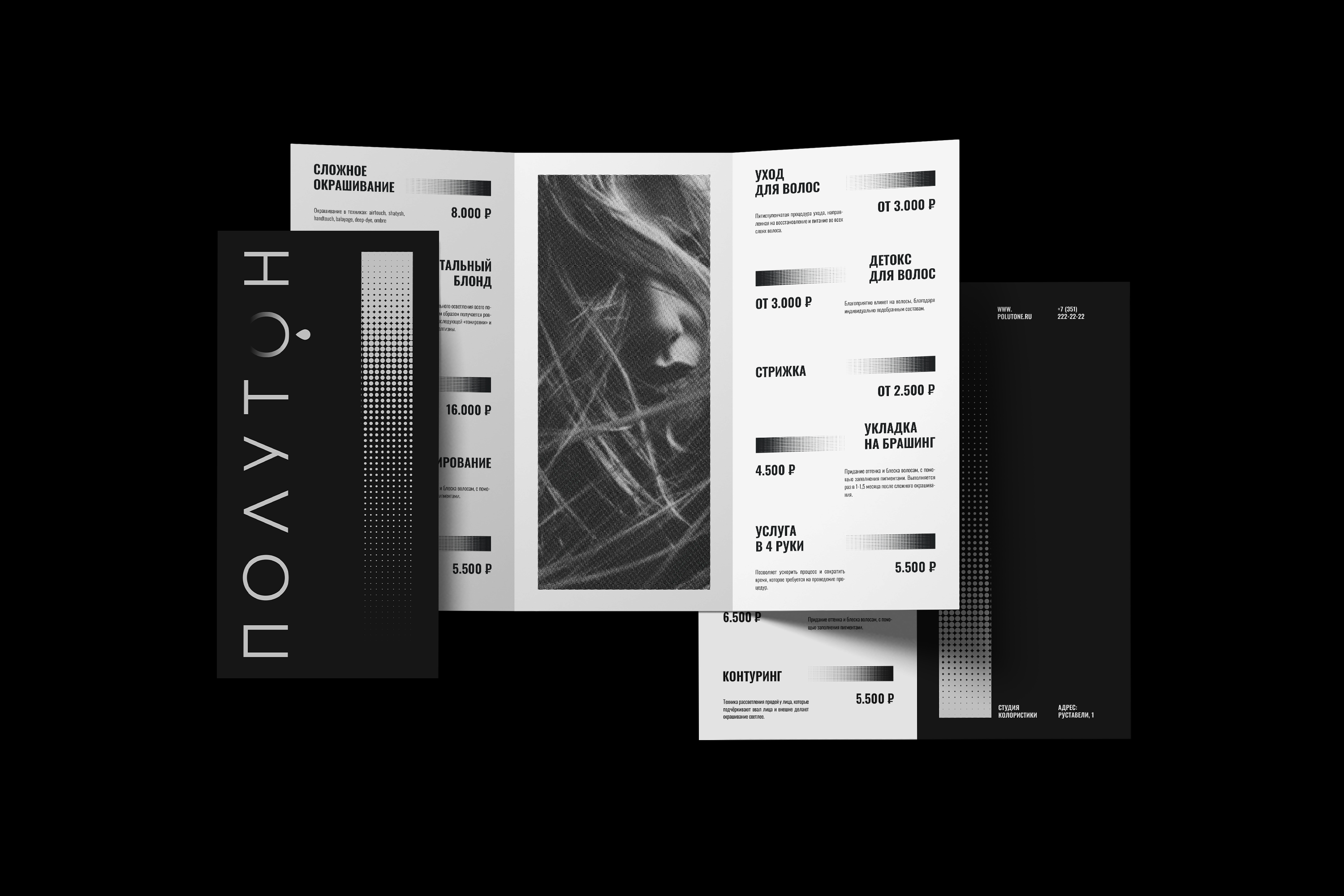 ПОЛУТОН — Изображение №5 — Брендинг на Dprofile