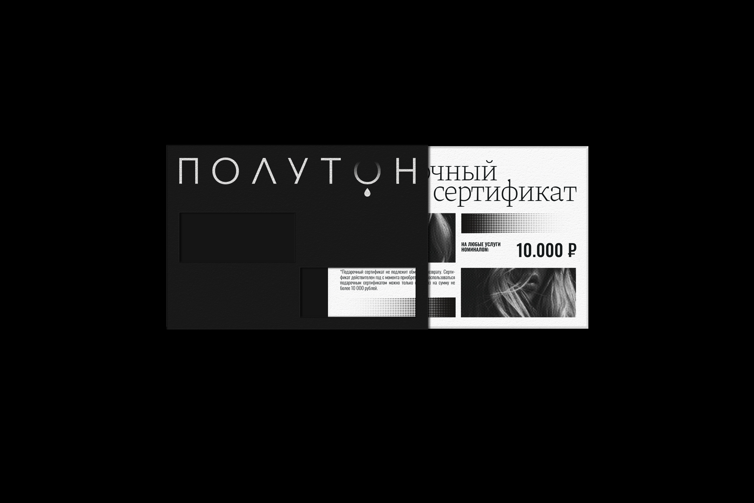 ПОЛУТОН — Изображение №6 — Брендинг на Dprofile