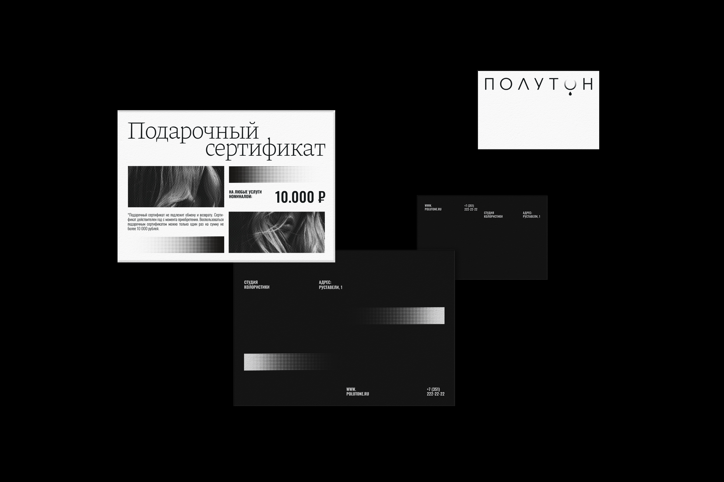 ПОЛУТОН — Изображение №4 — Брендинг на Dprofile