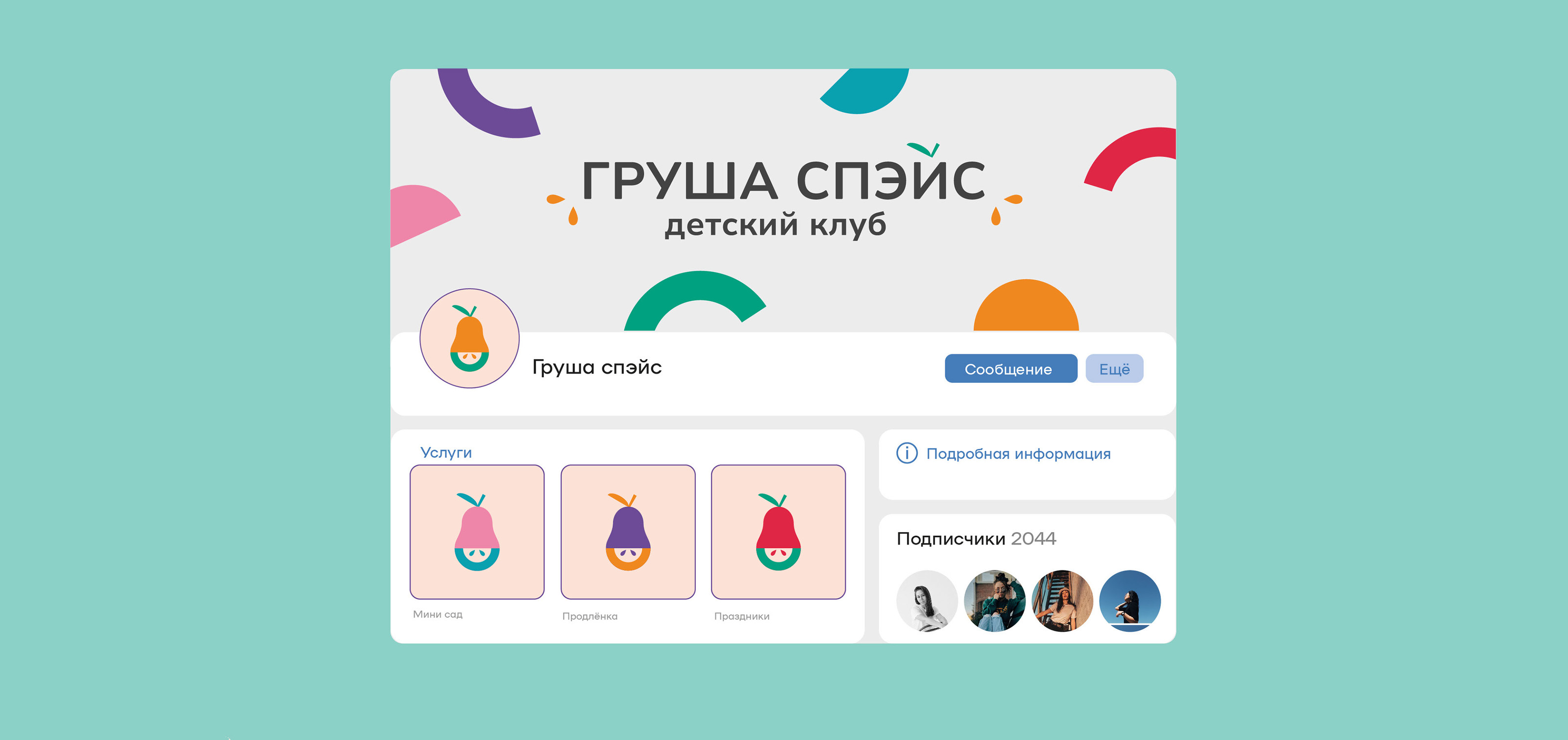 Айдентика для детского клуба — Изображение №20 — Брендинг, Графика на Dprofile