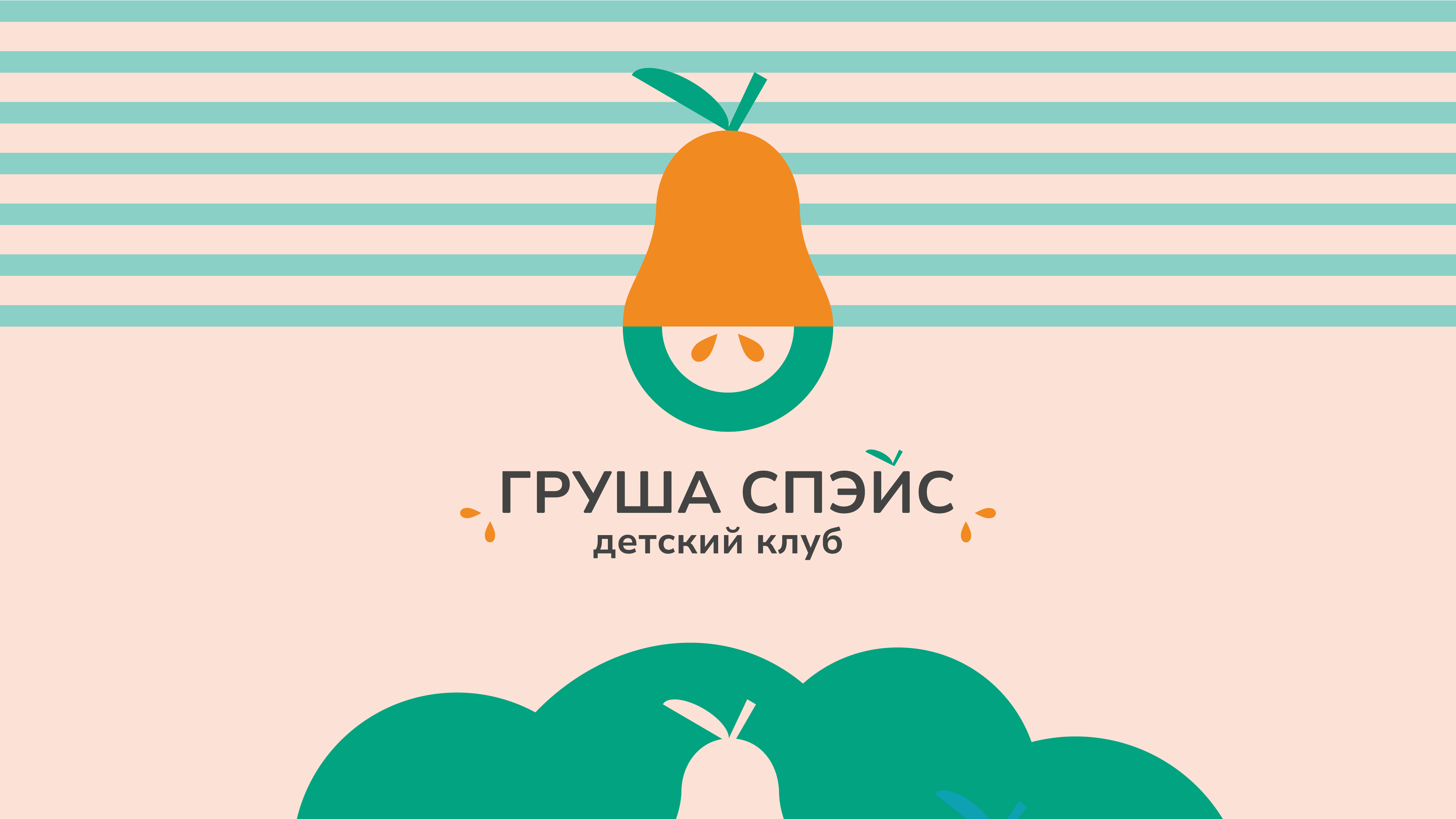 Айдентика для детского клуба — Изображение №2 — Брендинг, Графика на Dprofile