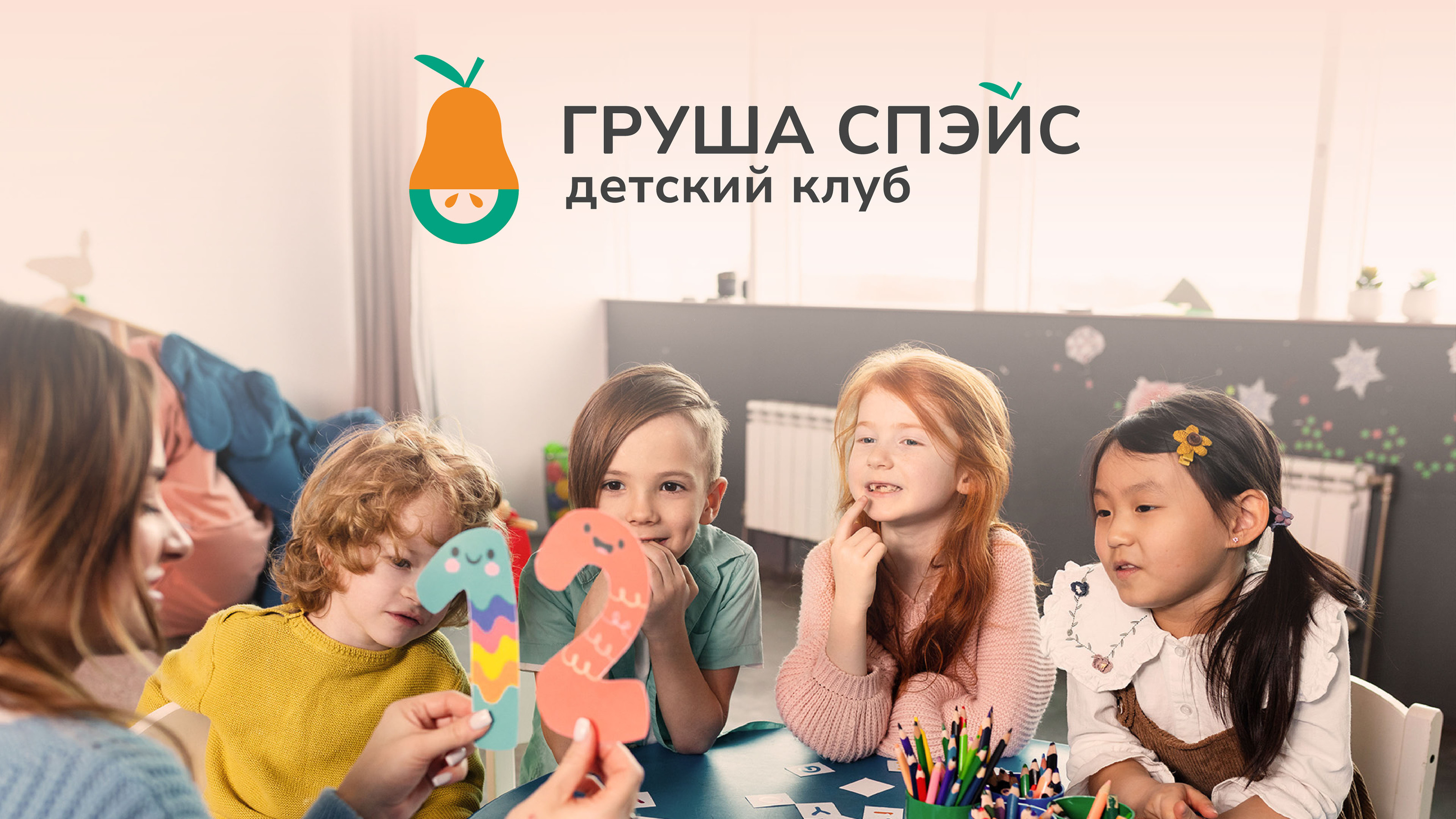 Айдентика для детского клуба — Изображение №1 — Брендинг, Графика на Dprofile