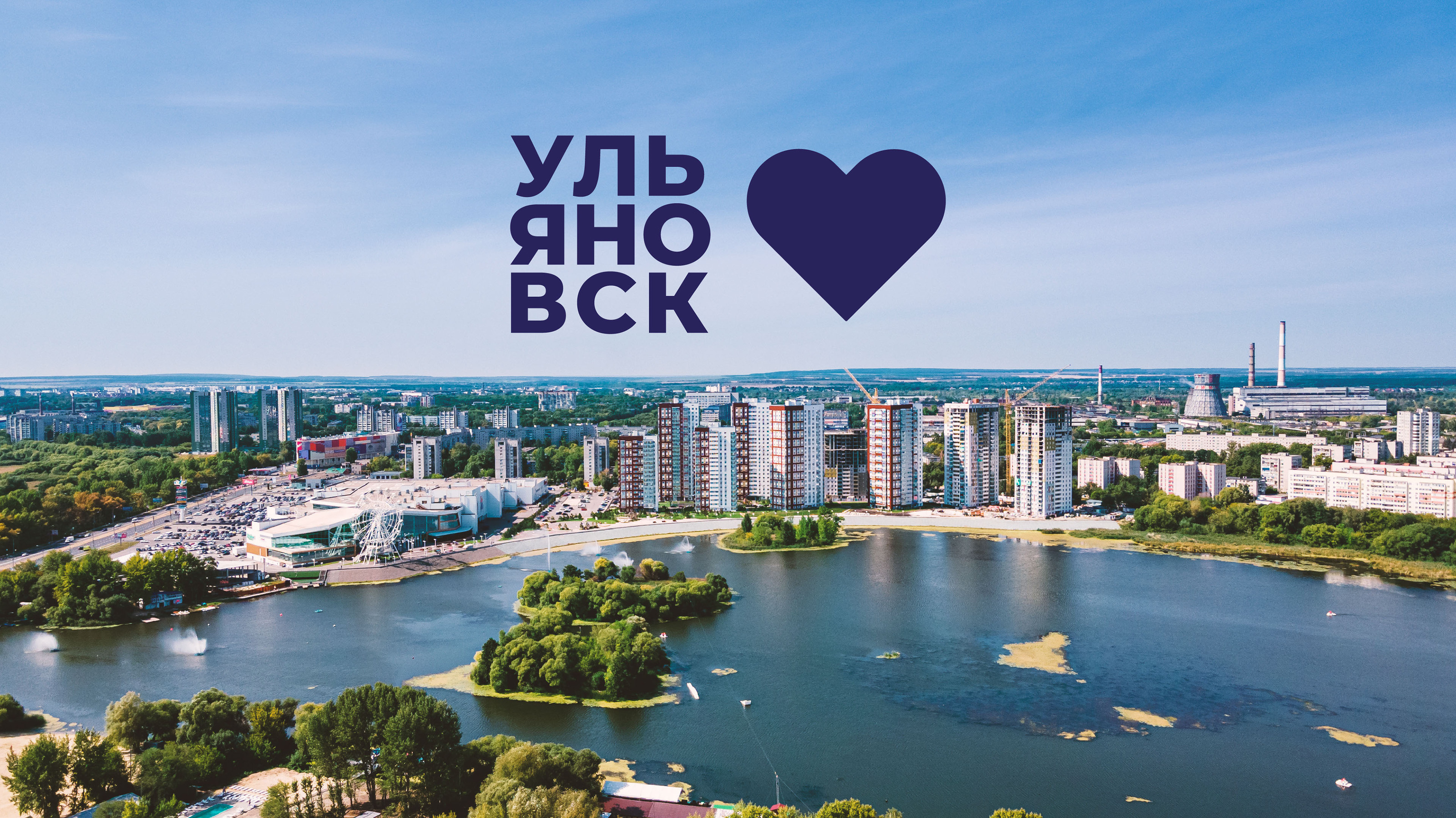 Брэндинг для города Ульяновска — Изображение №15 — Брендинг на Dprofile