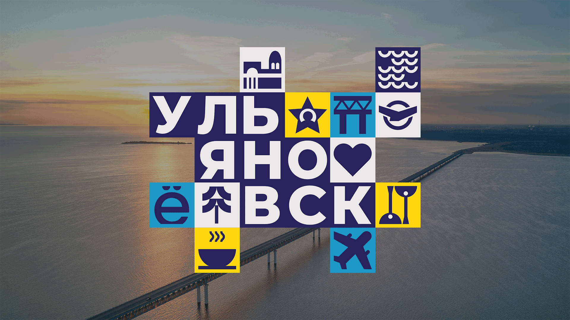 Брэндинг для города Ульяновска — Изображение №1 — Брендинг на Dprofile