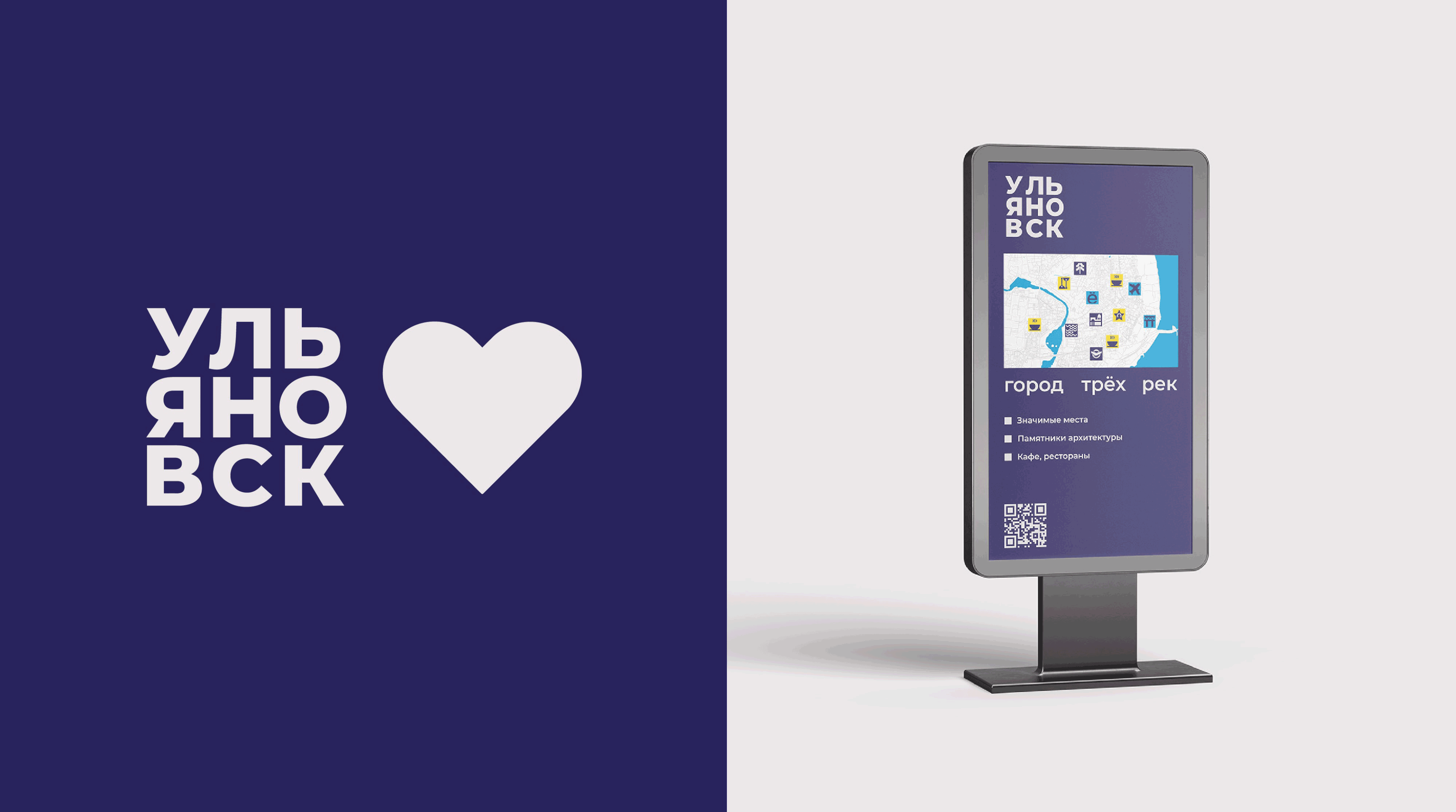 Брэндинг для города Ульяновска — Изображение №8 — Брендинг на Dprofile