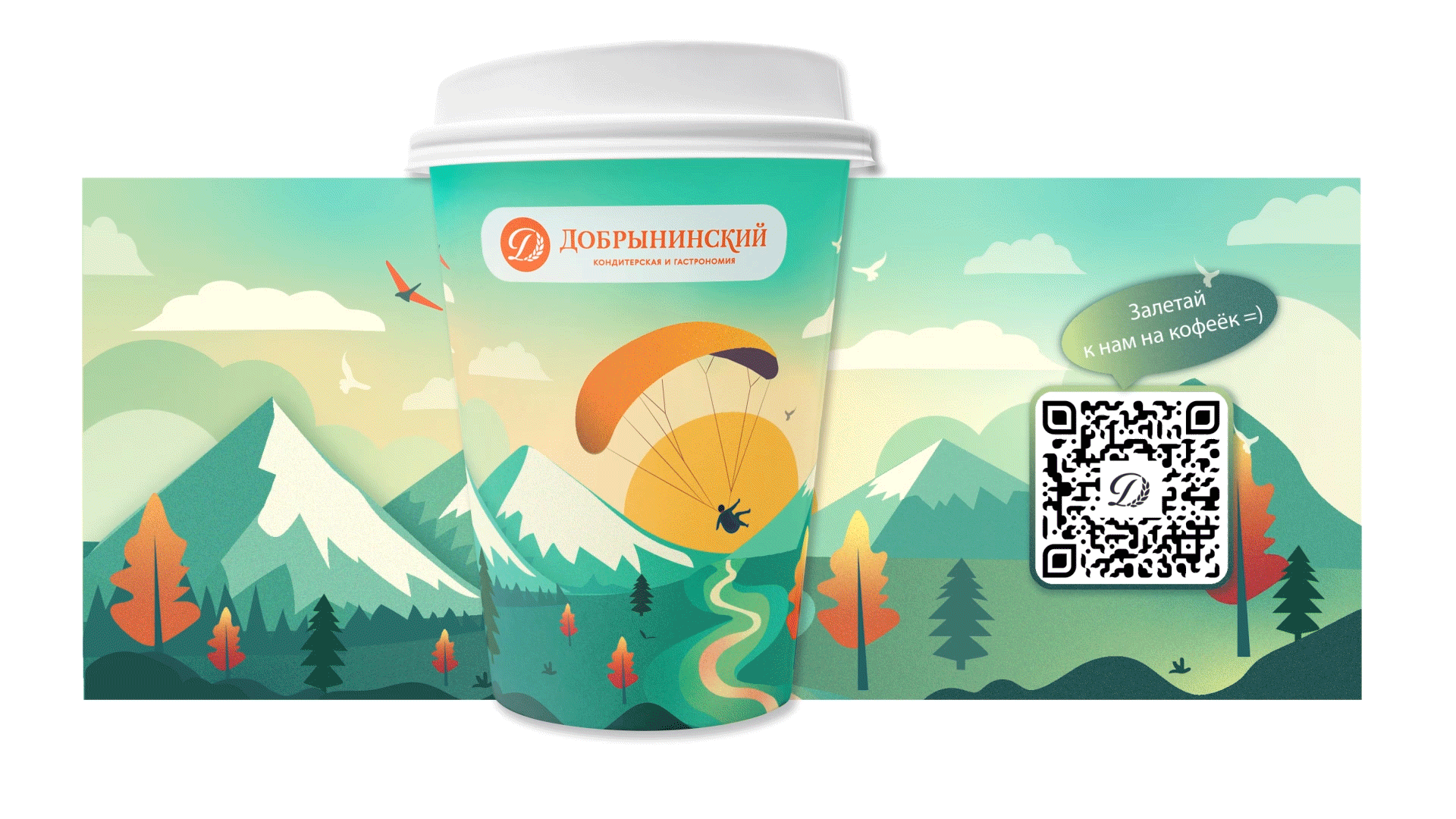 Coffee cup design | packaging design | Добрынинский — Изображение №2 — Брендинг, Иллюстрация на Dprofile