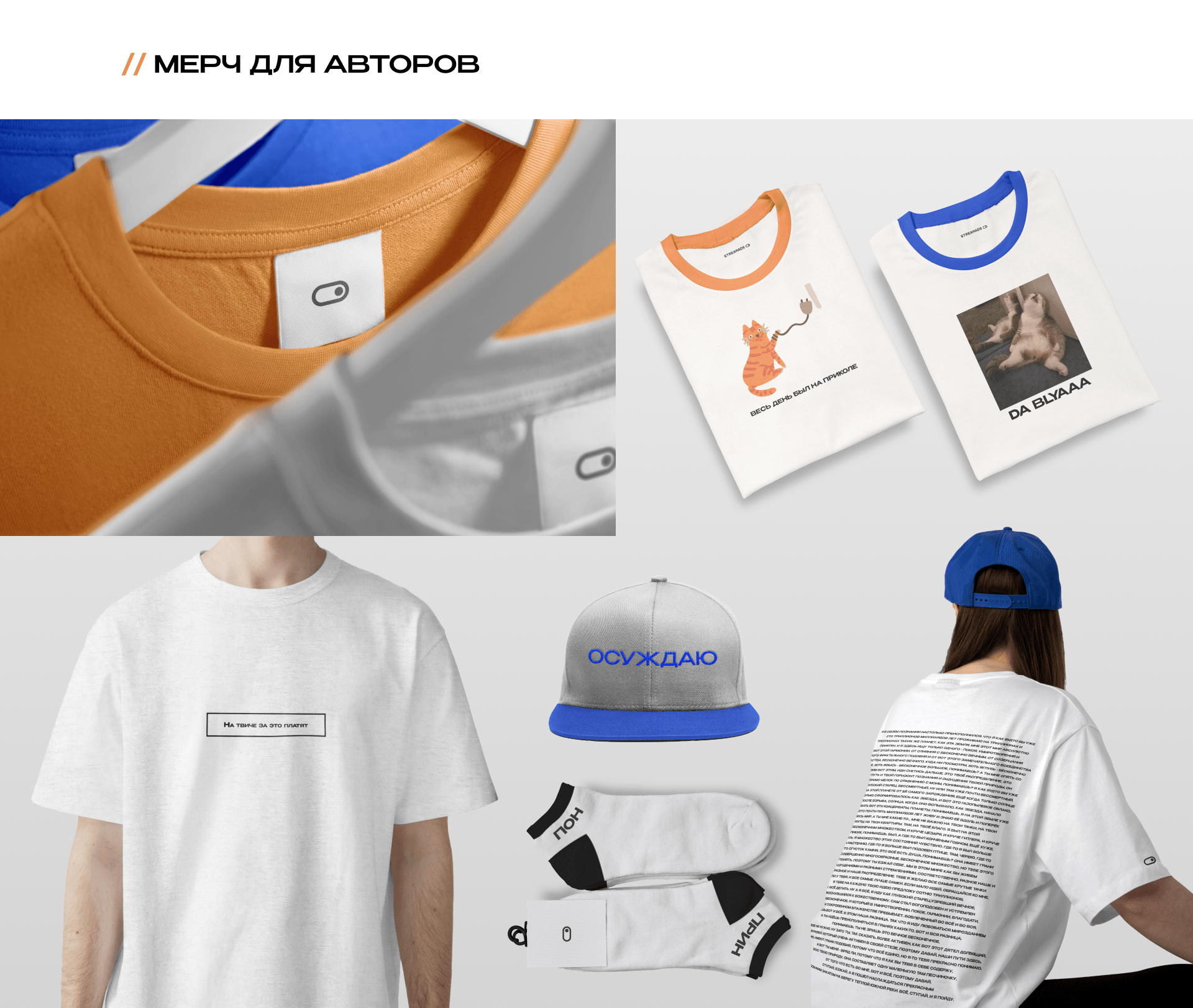 STREAMADS merch concept — Изображение №8 — Брендинг на Dprofile