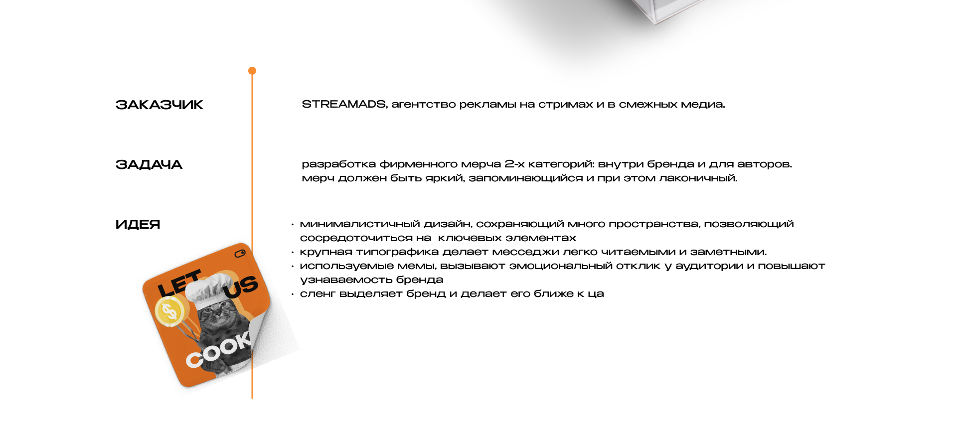 STREAMADS merch concept — Изображение №2 — Брендинг на Dprofile