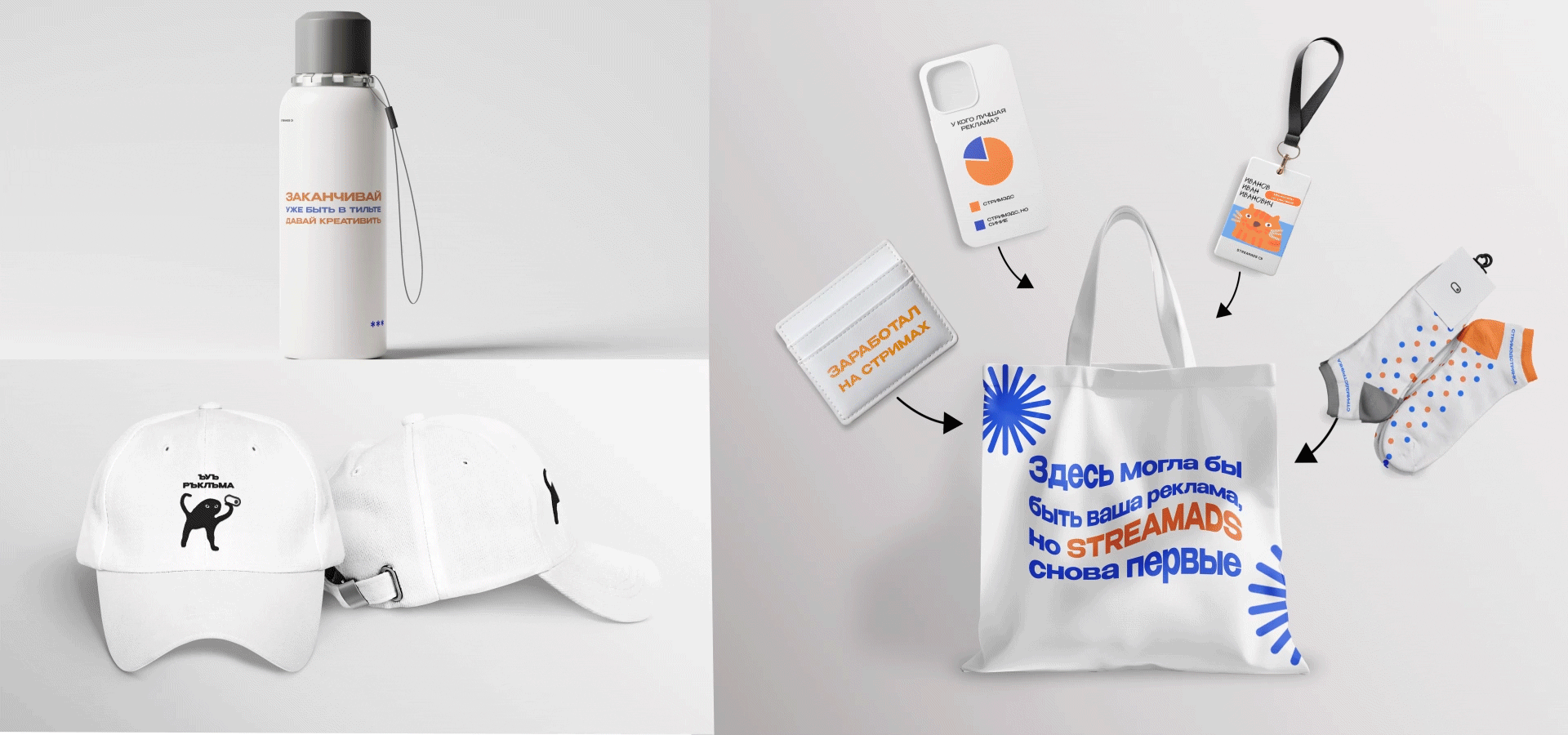 STREAMADS merch concept — Изображение №7 — Брендинг на Dprofile