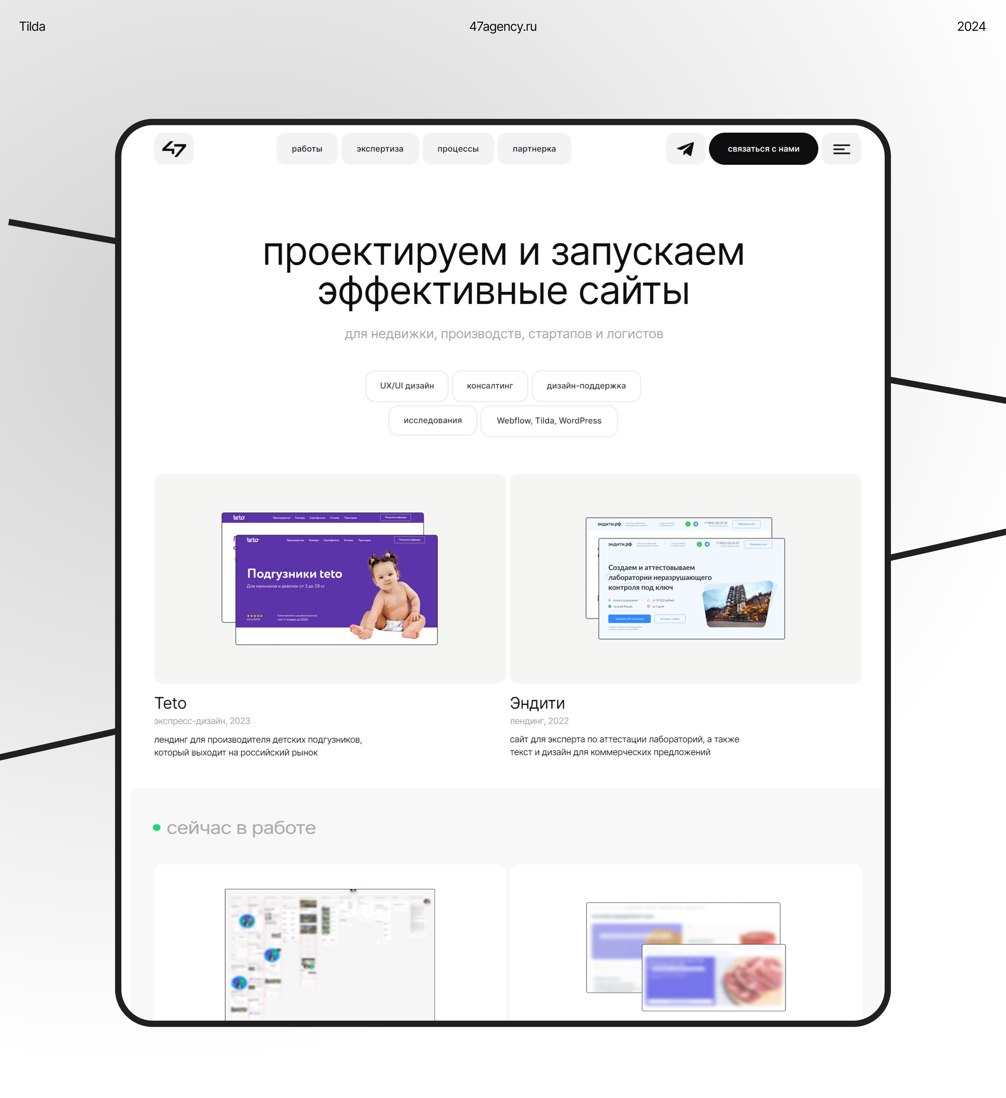 47 августа — Изображение №1 — Интерфейсы, Брендинг на Dprofile