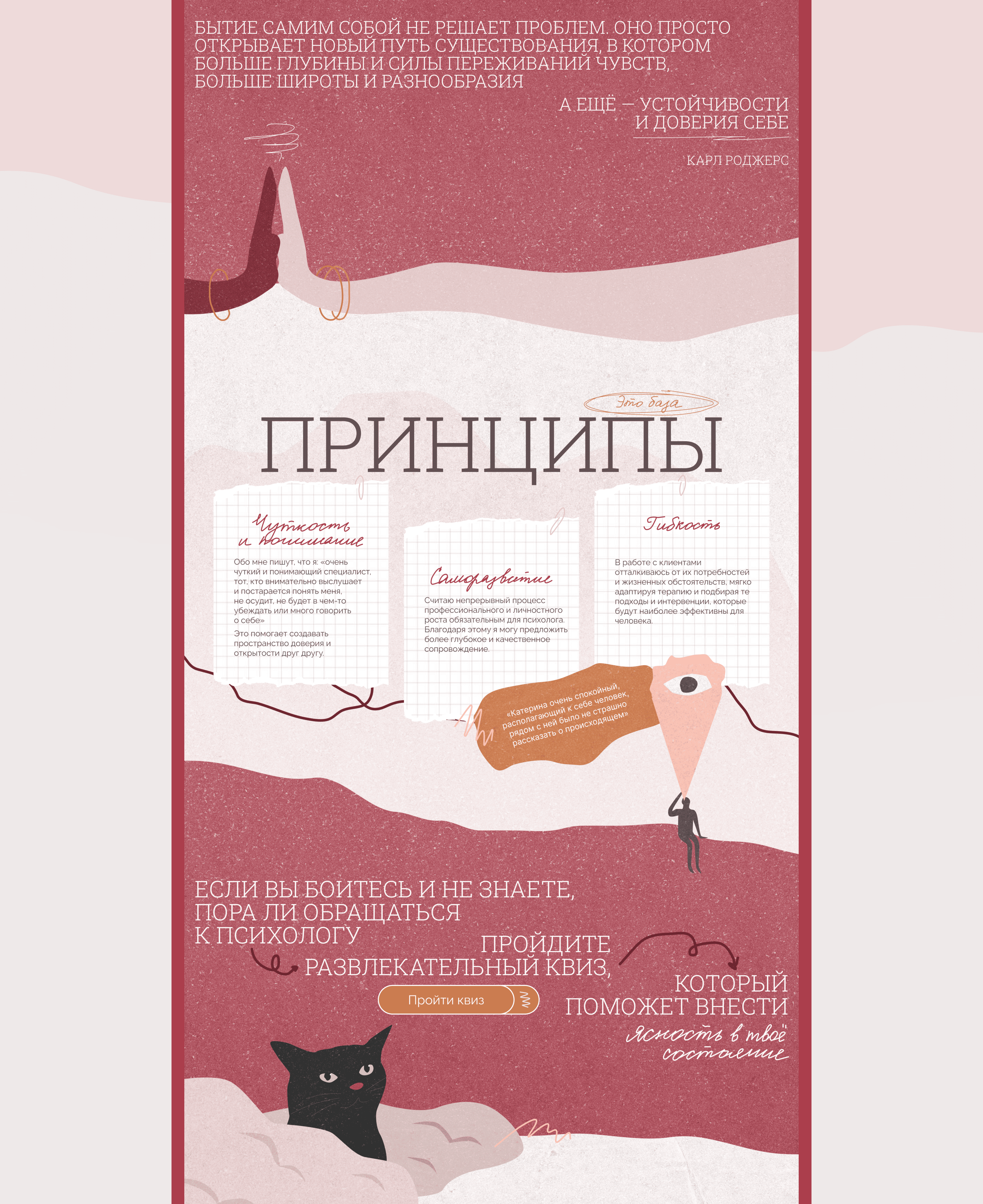 Вебсайт Психолог Катерина — Изображение №3 — Интерфейсы на Dprofile